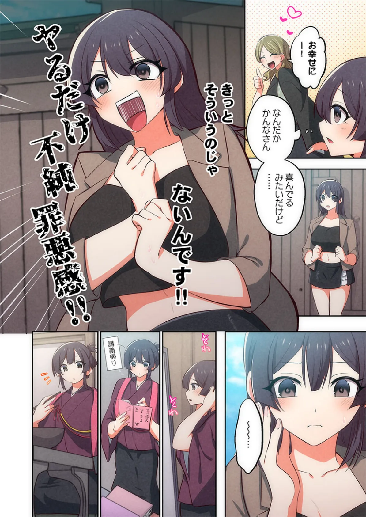 住職ちゃんはドスケベ120%〜ああ、卑しい私を慰めてください…っ4 4ページ