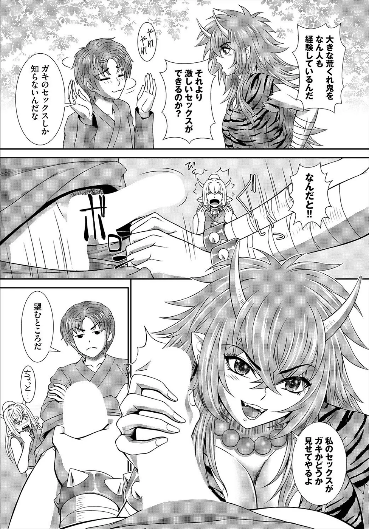 異世界もののけ温泉郷-AV男優がエロテクで神無双!-3話 6ページ