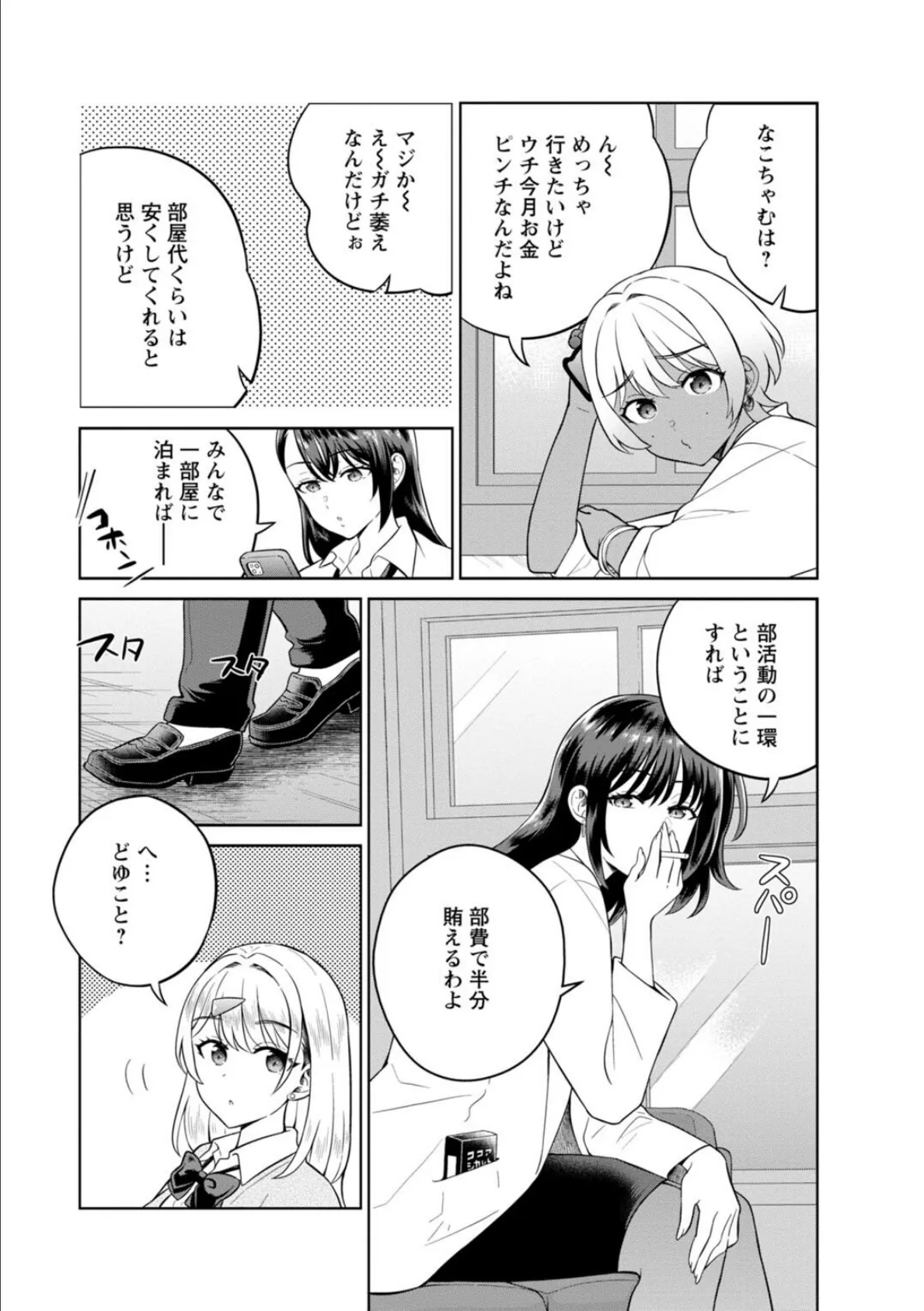 ギャルサーの殿 陰キャ俺、パリピのブチ上げローテーション【R18版】10 4ページ