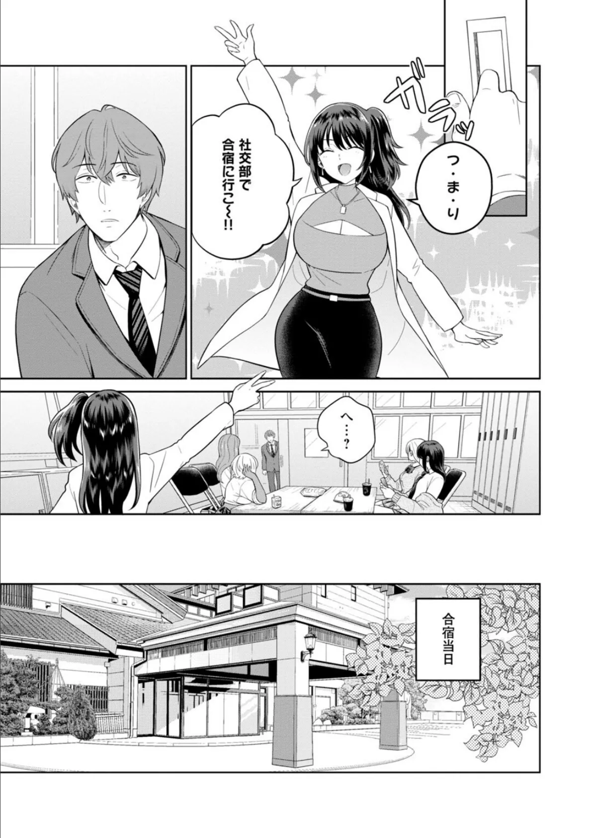 ギャルサーの殿 陰キャ俺、パリピのブチ上げローテーション【R18版】10 5ページ