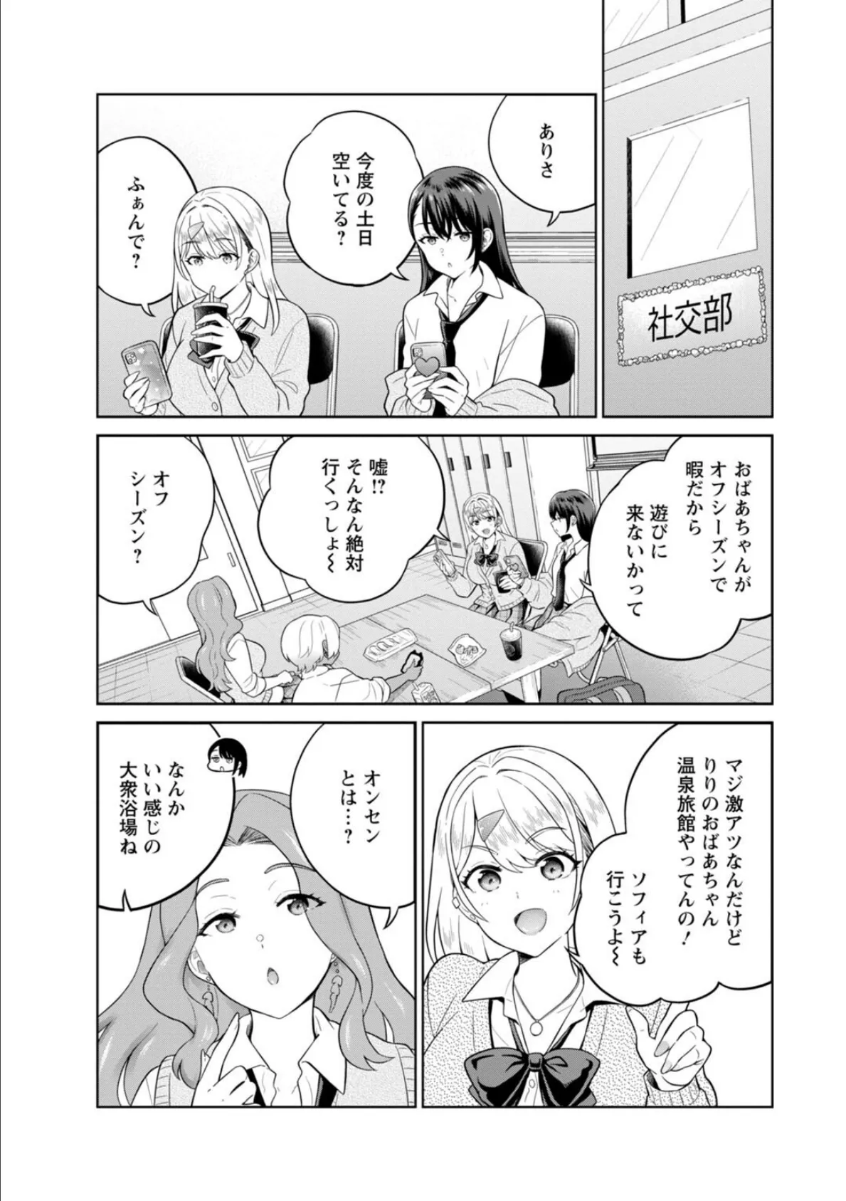 ギャルサーの殿 陰キャ俺、パリピのブチ上げローテーション10 3ページ