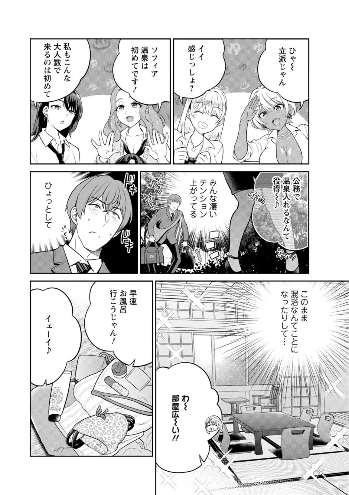 ギャルサーの殿 陰キャ俺、パリピのブチ上げローテーション10 6ページ