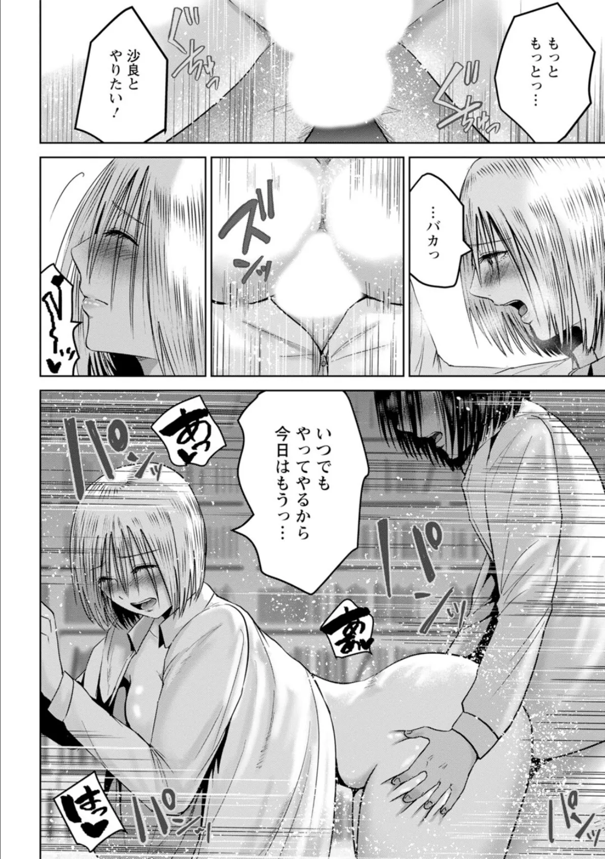 性春ダイアリー〜君がハメ撮りを望む理由〜11 4ページ