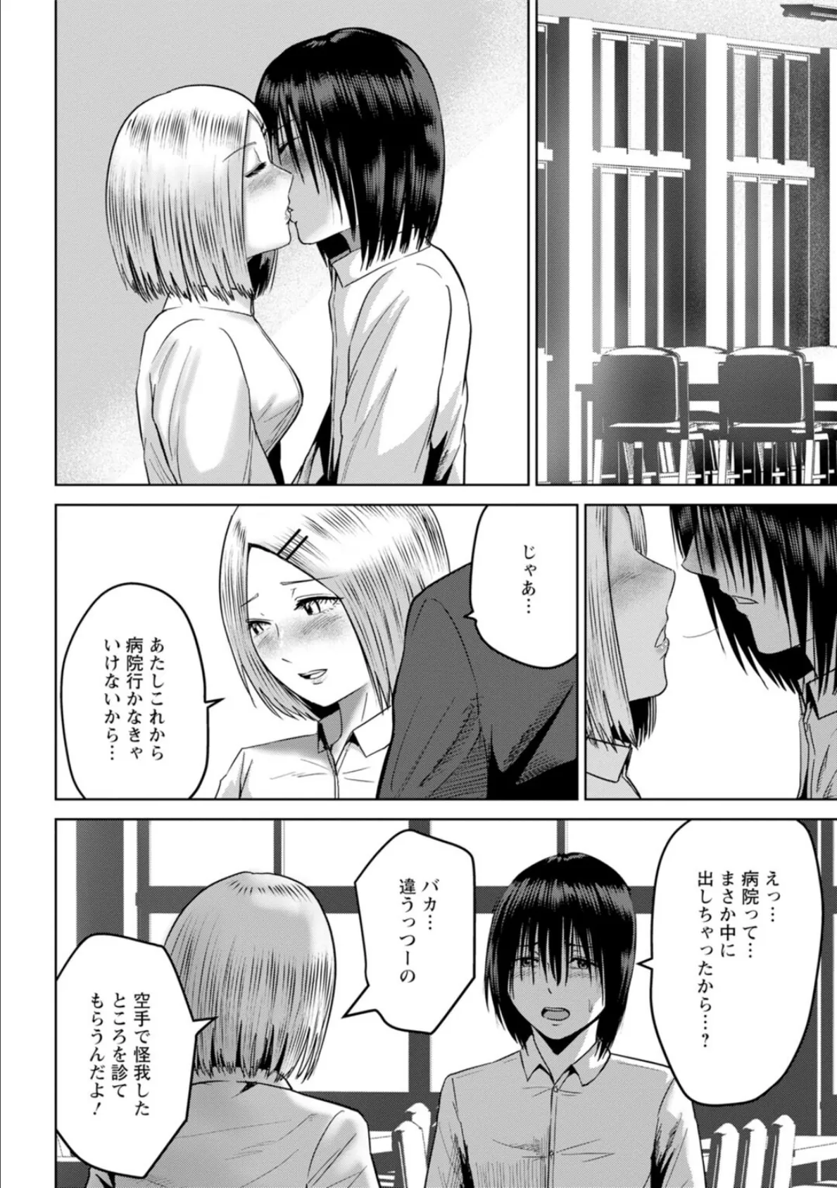 性春ダイアリー〜君がハメ撮りを望む理由〜11 6ページ