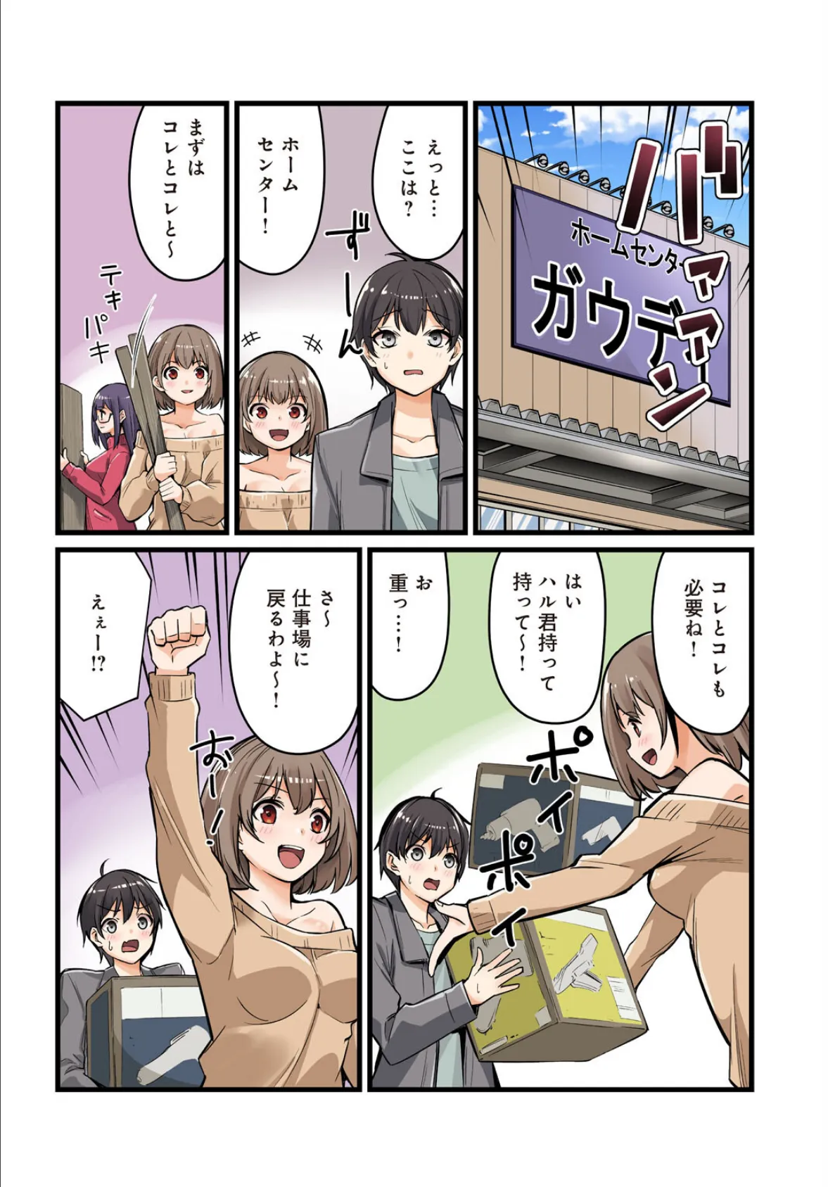 先生、ドコまでイクんですか!? 14 4ページ