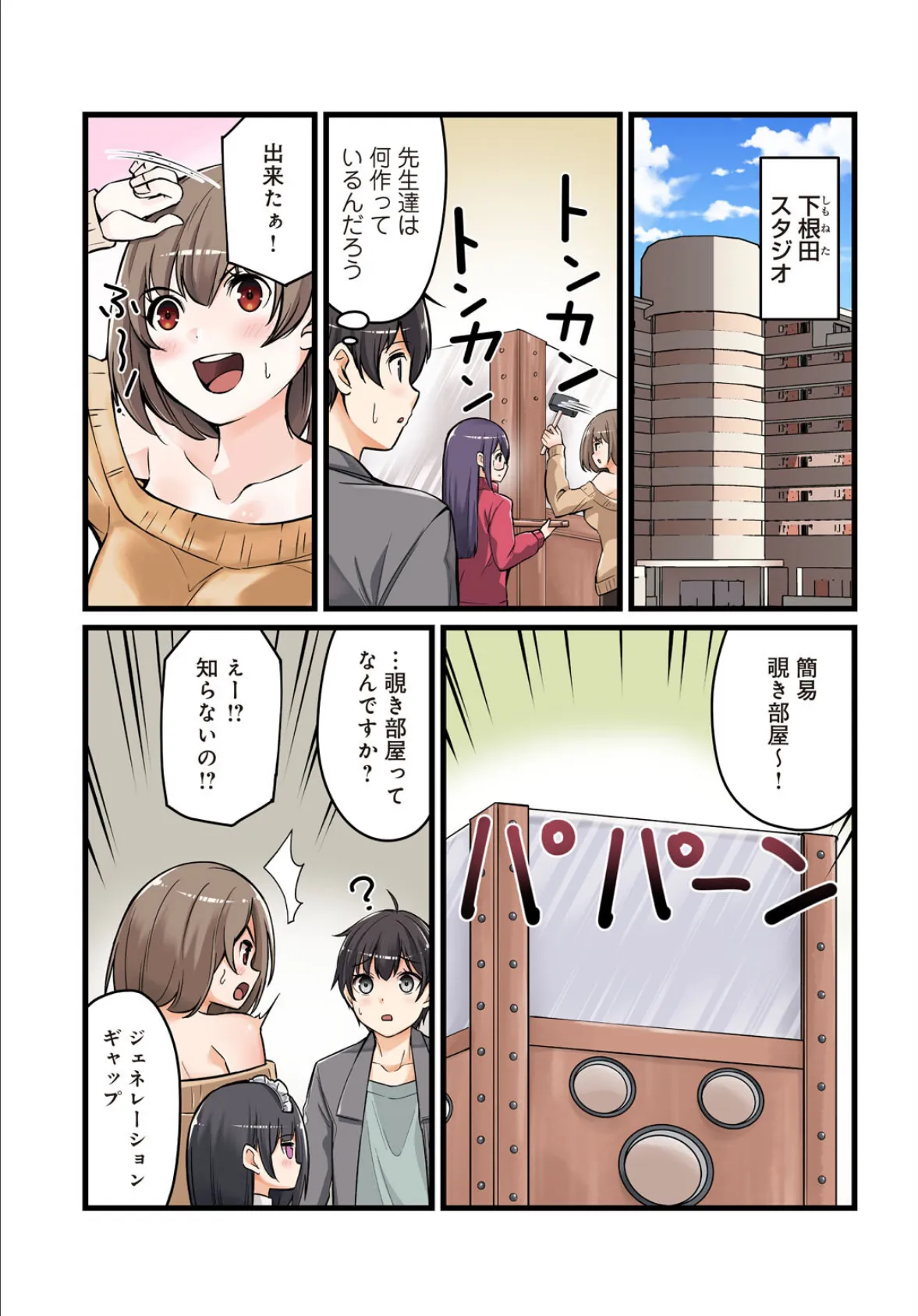 先生、ドコまでイクんですか!? 14 5ページ