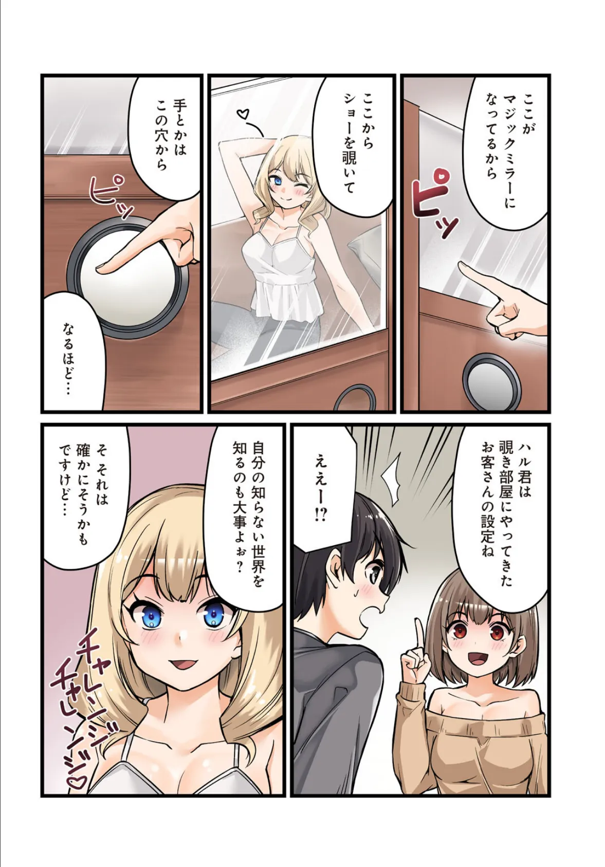 先生、ドコまでイクんですか!? 14 6ページ