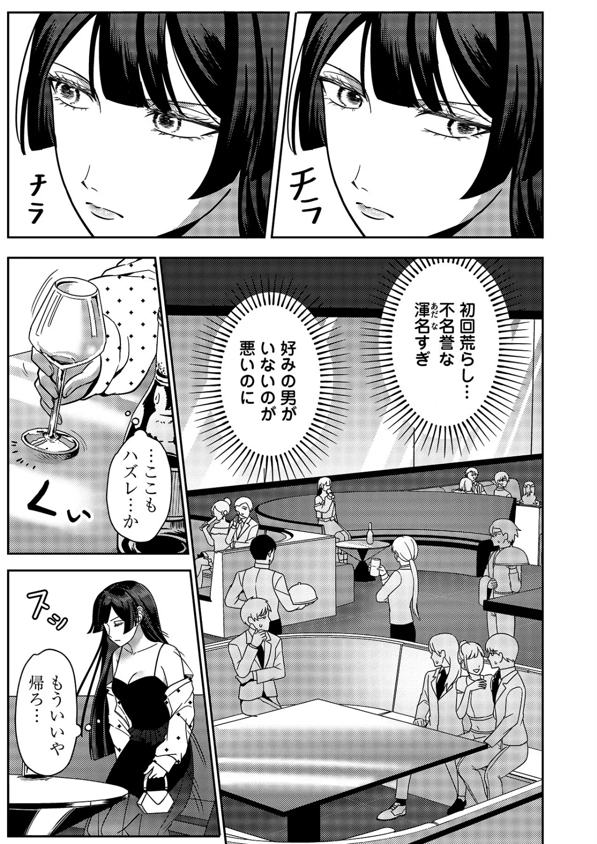 はじめての性感ホスト、本番SEXはVIPルームで「一番奥までご奉仕しても…いいですか?」(7) 7ページ