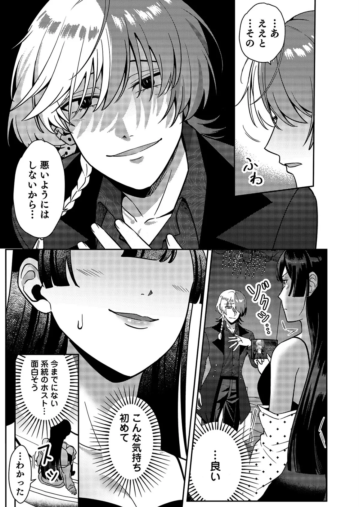 はじめての性感ホスト、本番SEXはVIPルームで「一番奥までご奉仕しても…いいですか?」(7) 9ページ