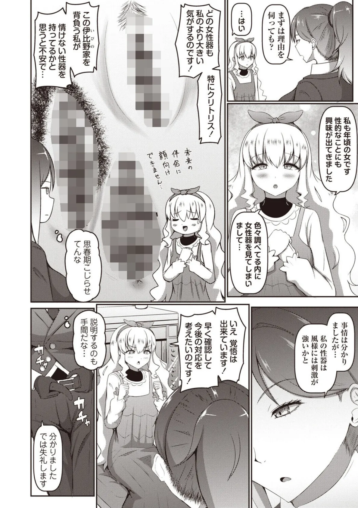 淑女になるためにクリトリスを育成します! 2ページ