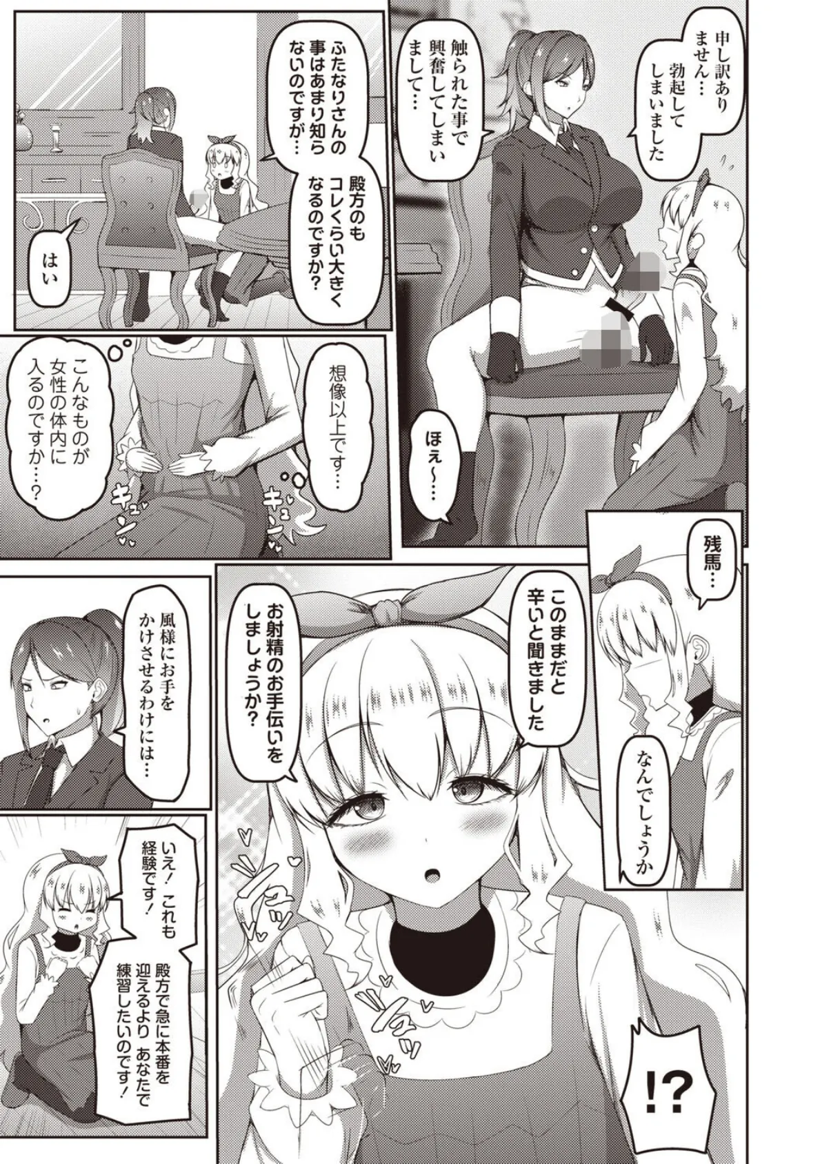 淑女になるためにクリトリスを育成します! 5ページ