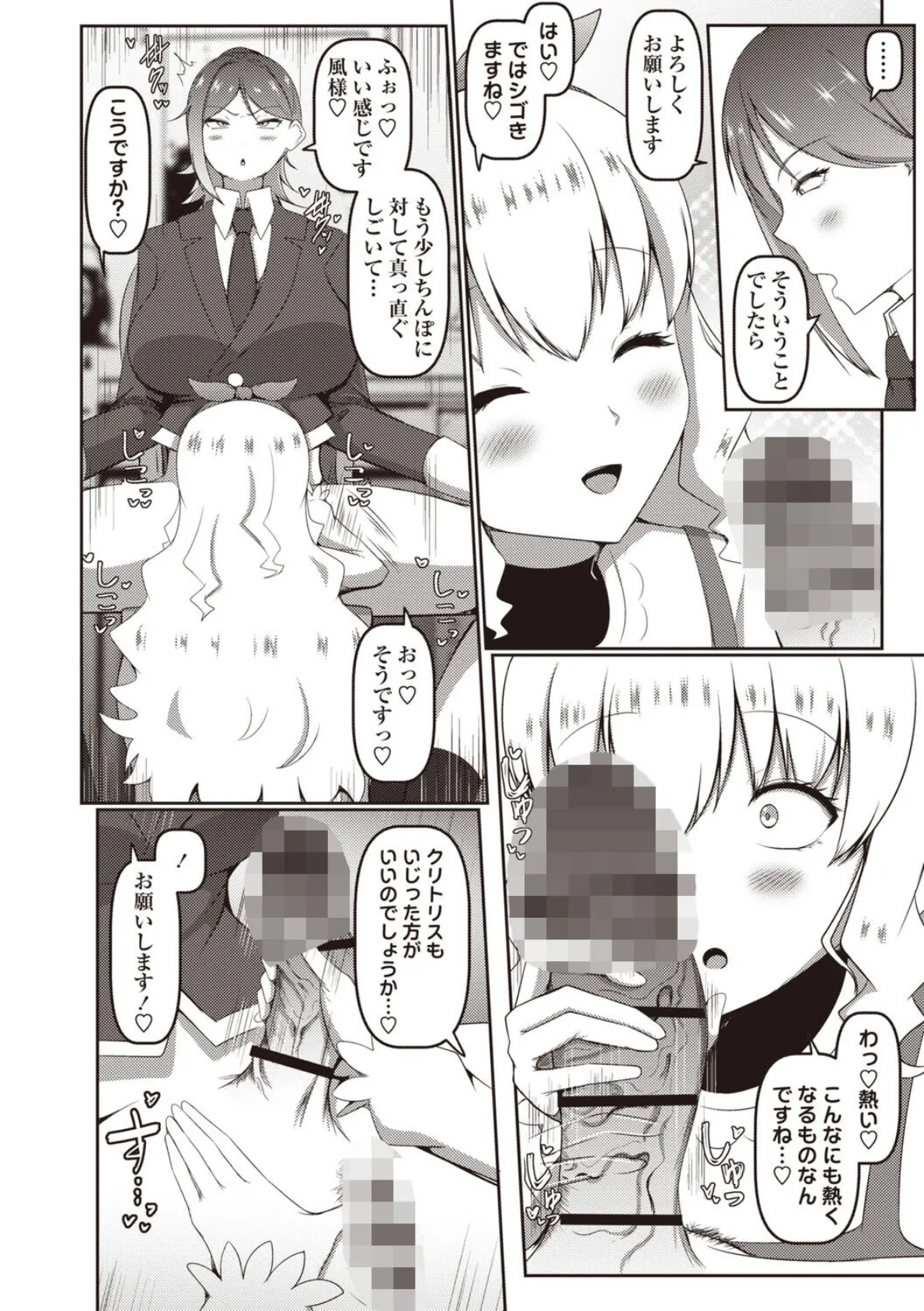 淑女になるためにクリトリスを育成します！ 6ページ