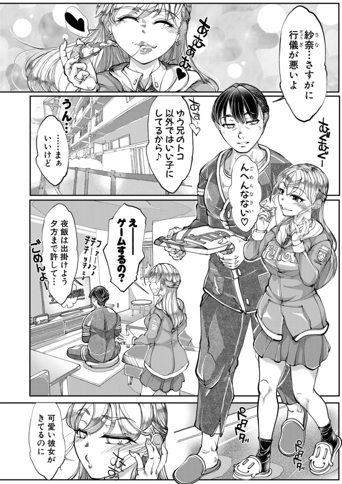 わがままお嬢のお遊戯会 2ページ