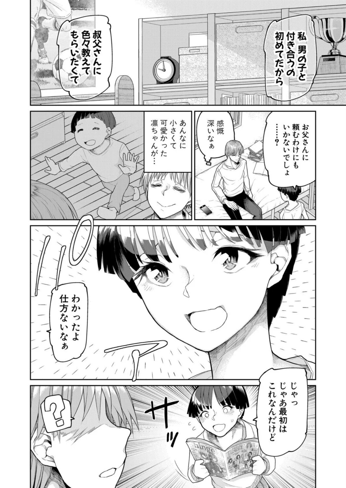 イマドキ女子のススメ 2ページ