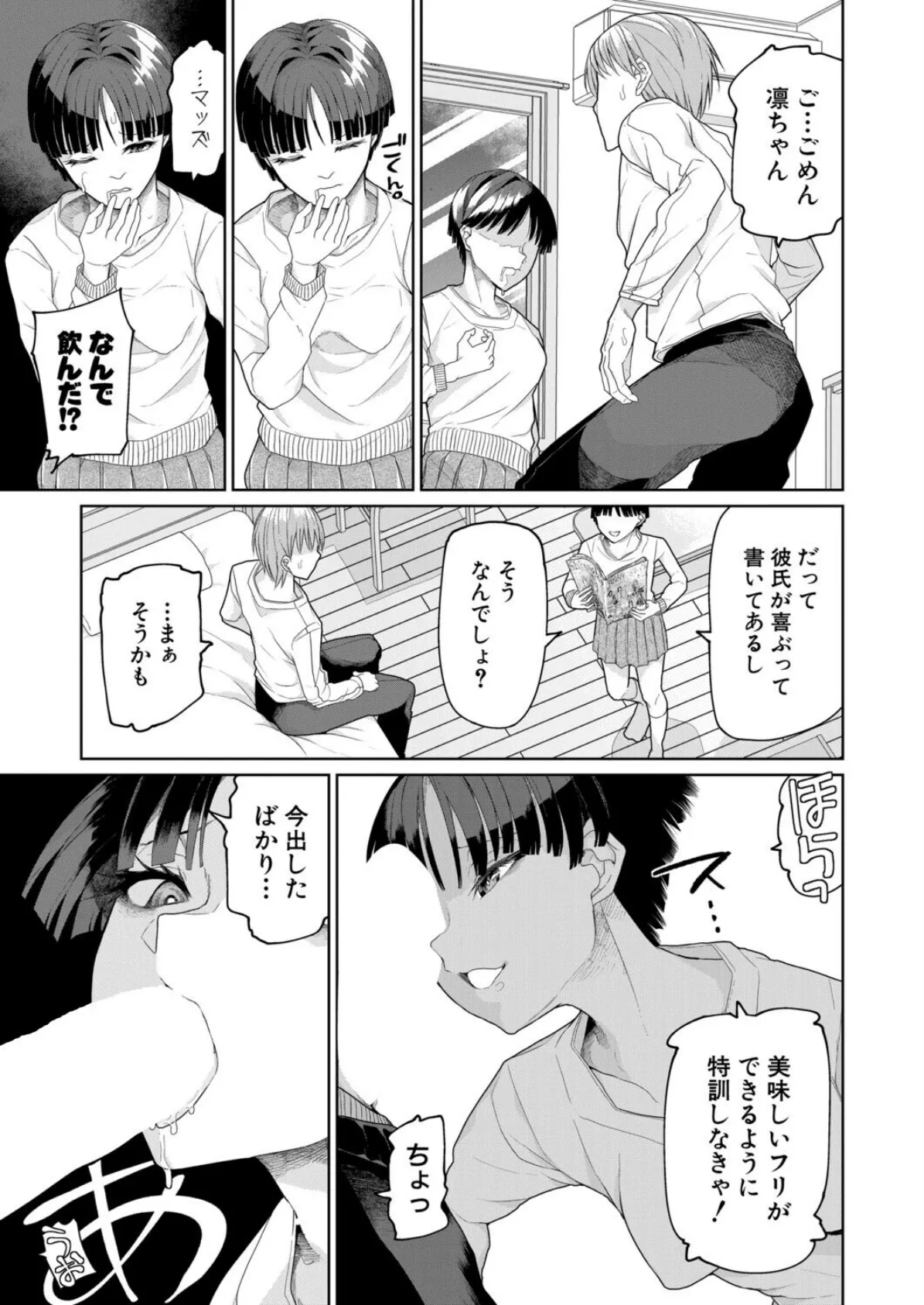 イマドキ女子のススメ 5ページ