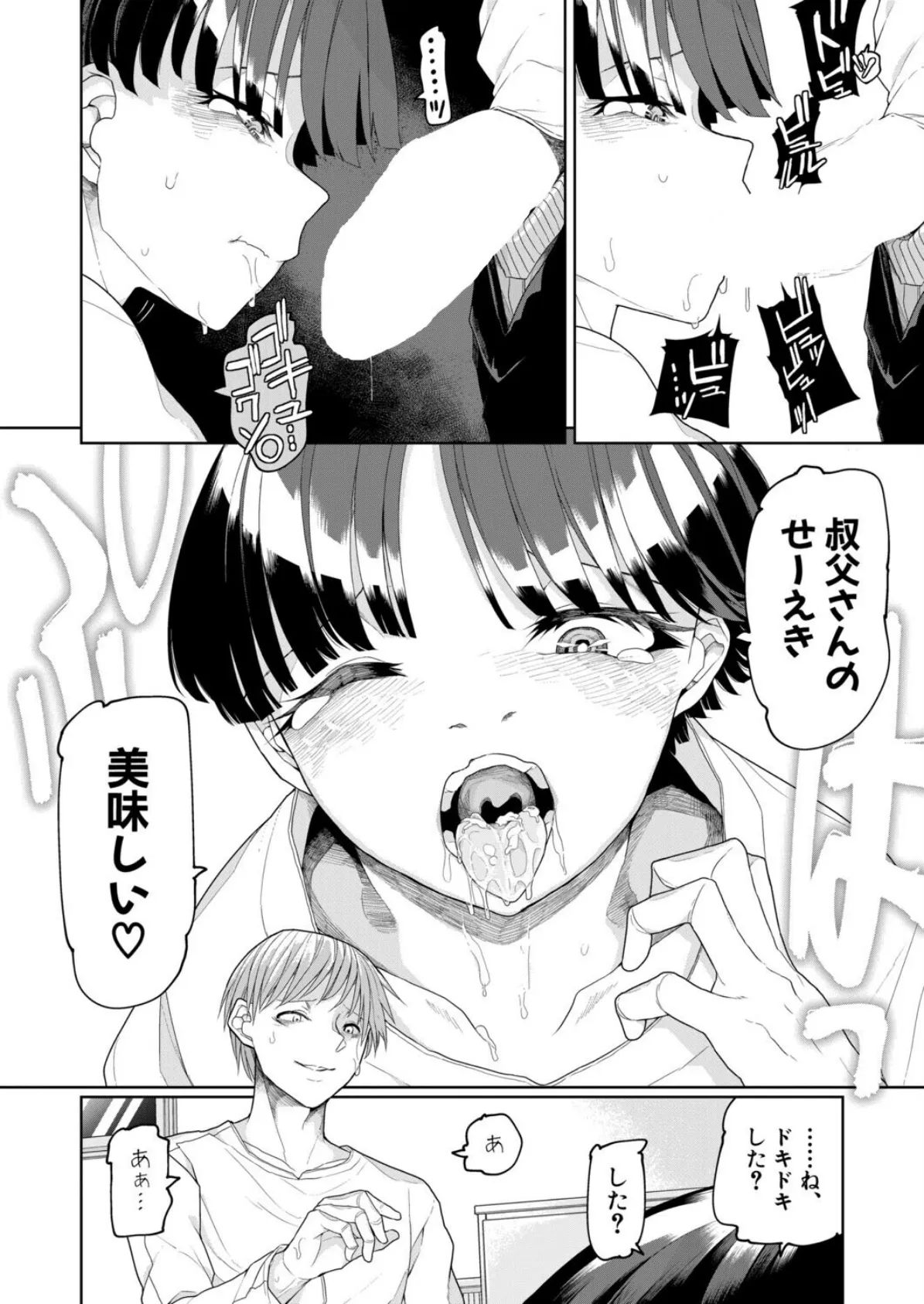 イマドキ女子のススメ 8ページ