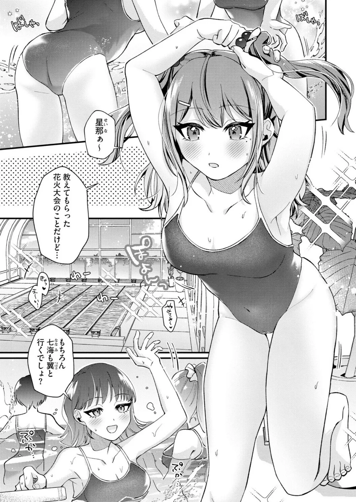 七海ちゃんは幼なじみにハメられたい 〜あたしを今すぐ抱きなさい!〜【第3話】 3ページ