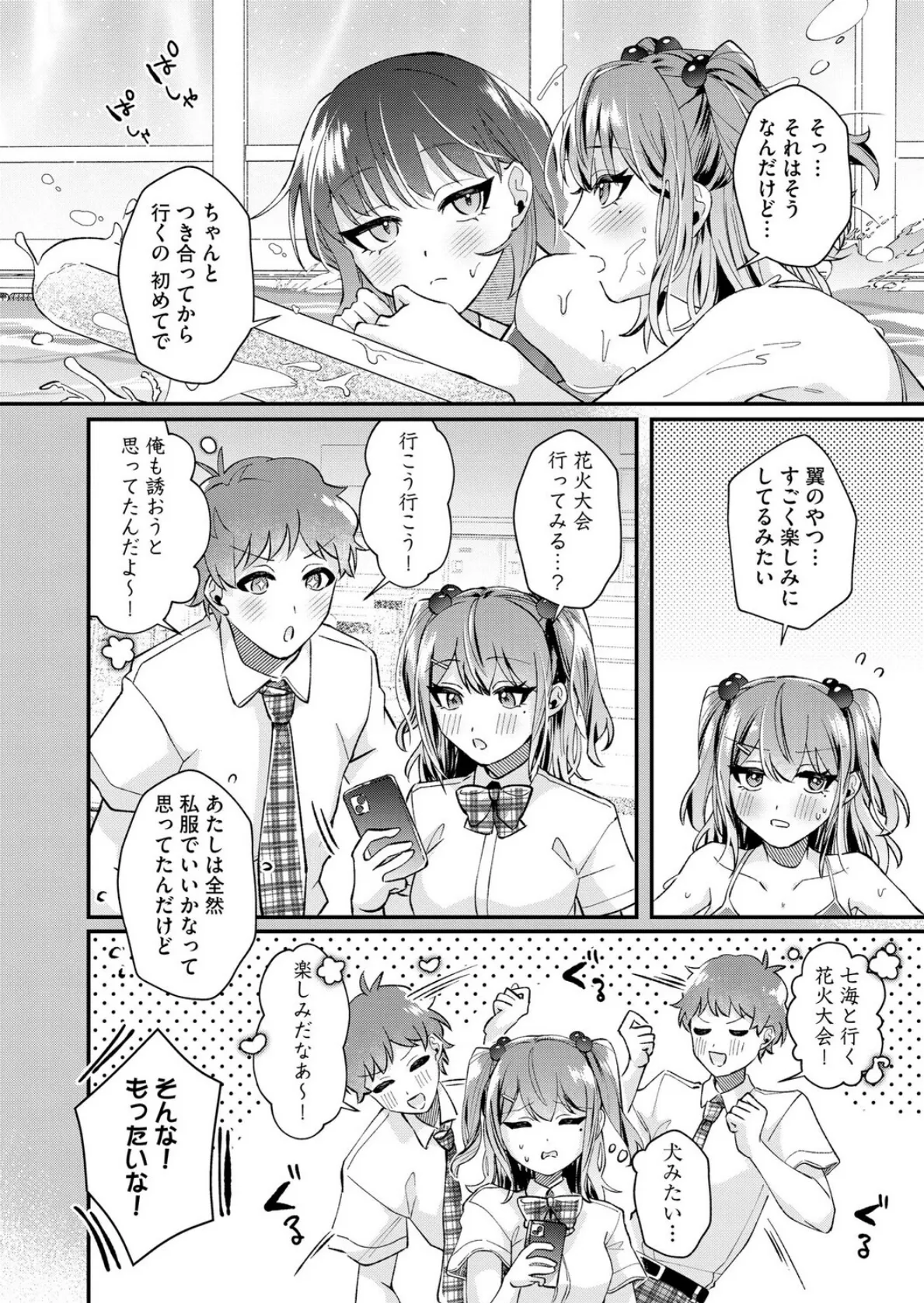 七海ちゃんは幼なじみにハメられたい 〜あたしを今すぐ抱きなさい!〜【第3話】 4ページ