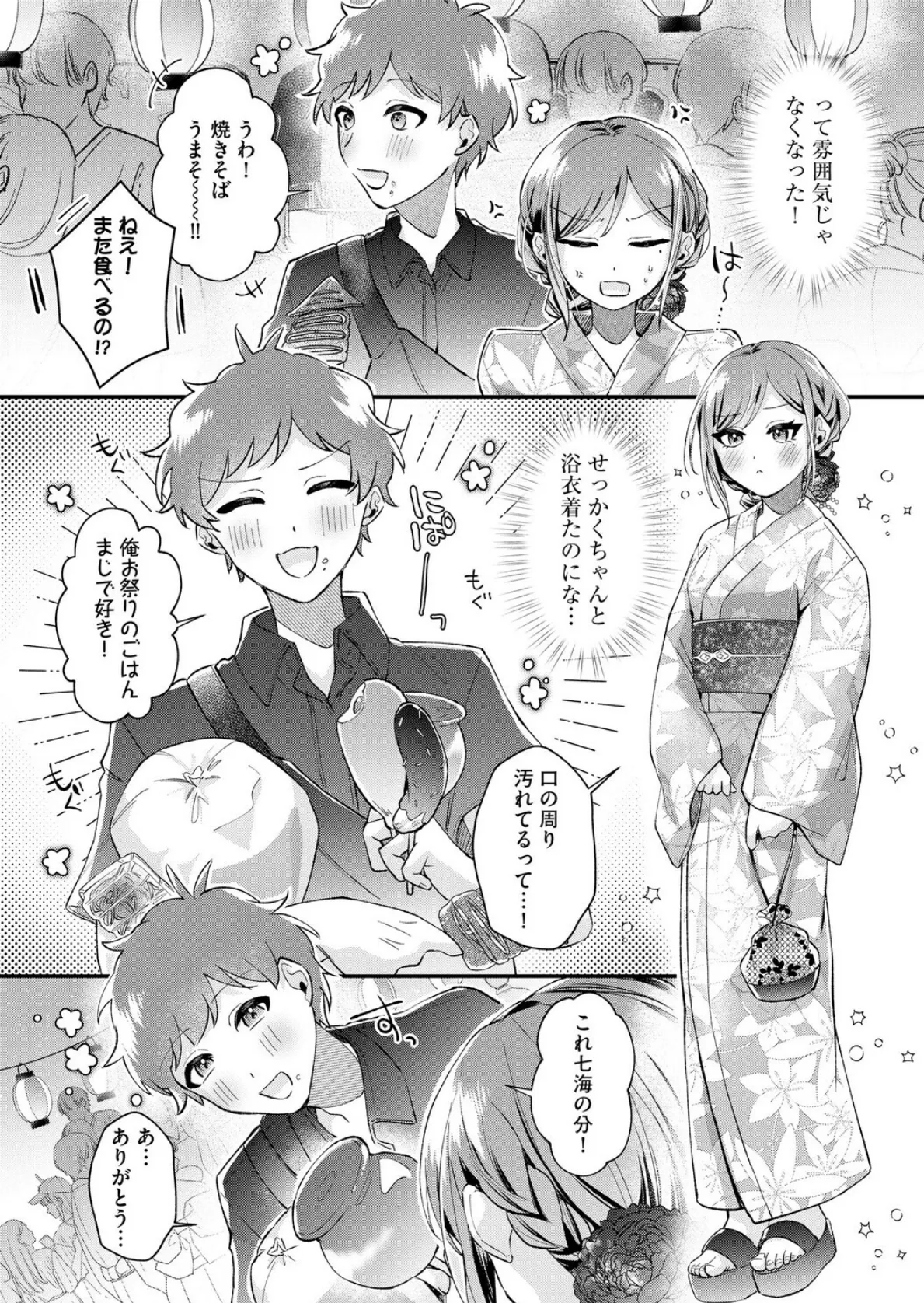 七海ちゃんは幼なじみにハメられたい 〜あたしを今すぐ抱きなさい！〜【第3話】 8ページ