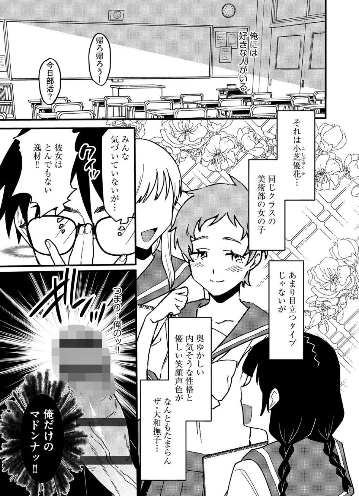 ショートヘアなおねえさんは、好きですか。【第3話】 3ページ