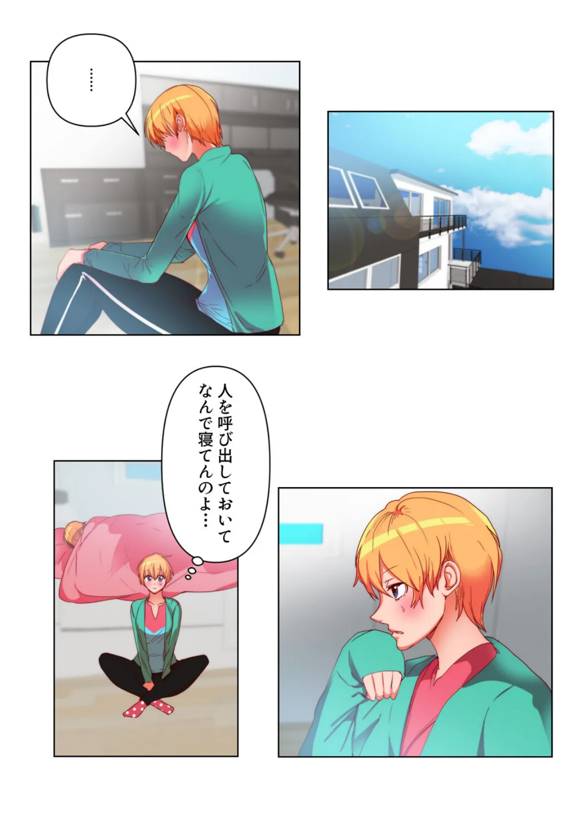 バレたらやってもいいの?【特別修正版】(13) 2ページ