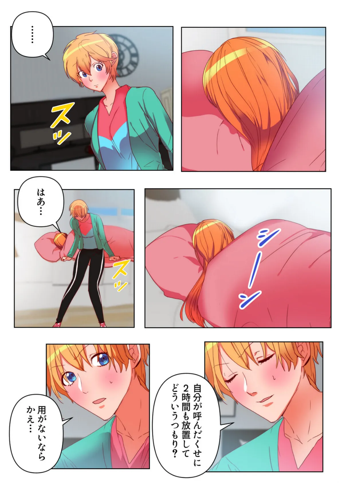 バレたらやってもいいの?【特別修正版】(13) 3ページ