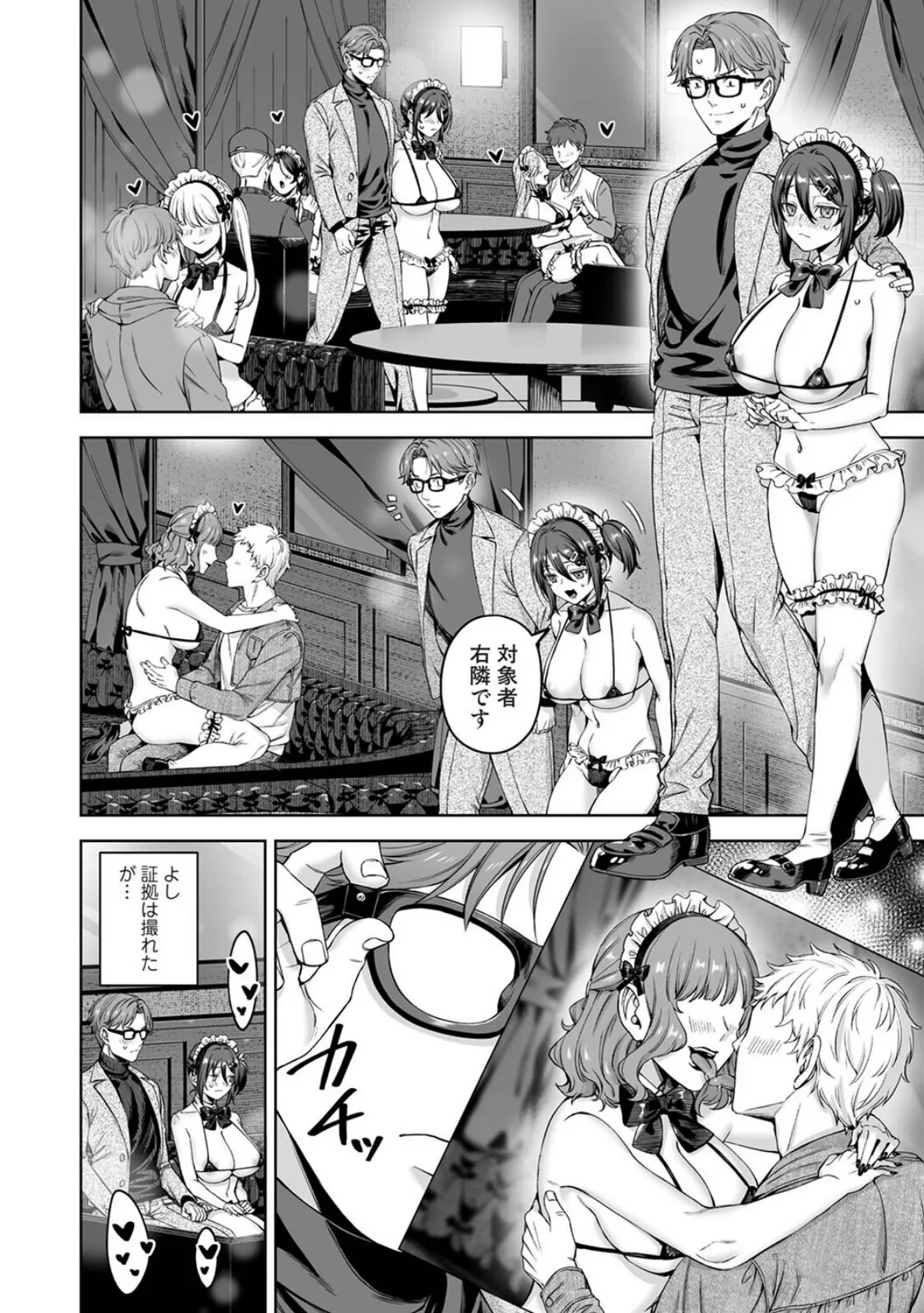 絶倫媚薬でドスケベ調査〜野良探偵事務所の事件簿〜 第2話 7ページ