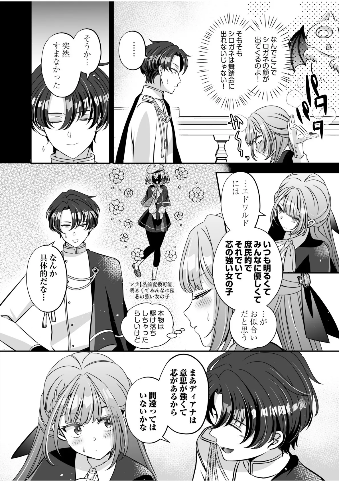 転生悪役令嬢ですが、この度、囚愛悪魔ルートに移行しました。【R版】（5） 4ページ