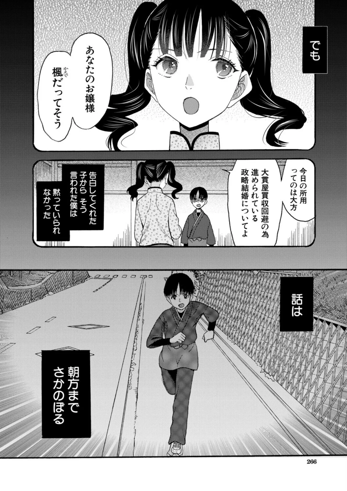 お嬢様には秘密です〈後編〉 （星憑ネオン。） 2ページ