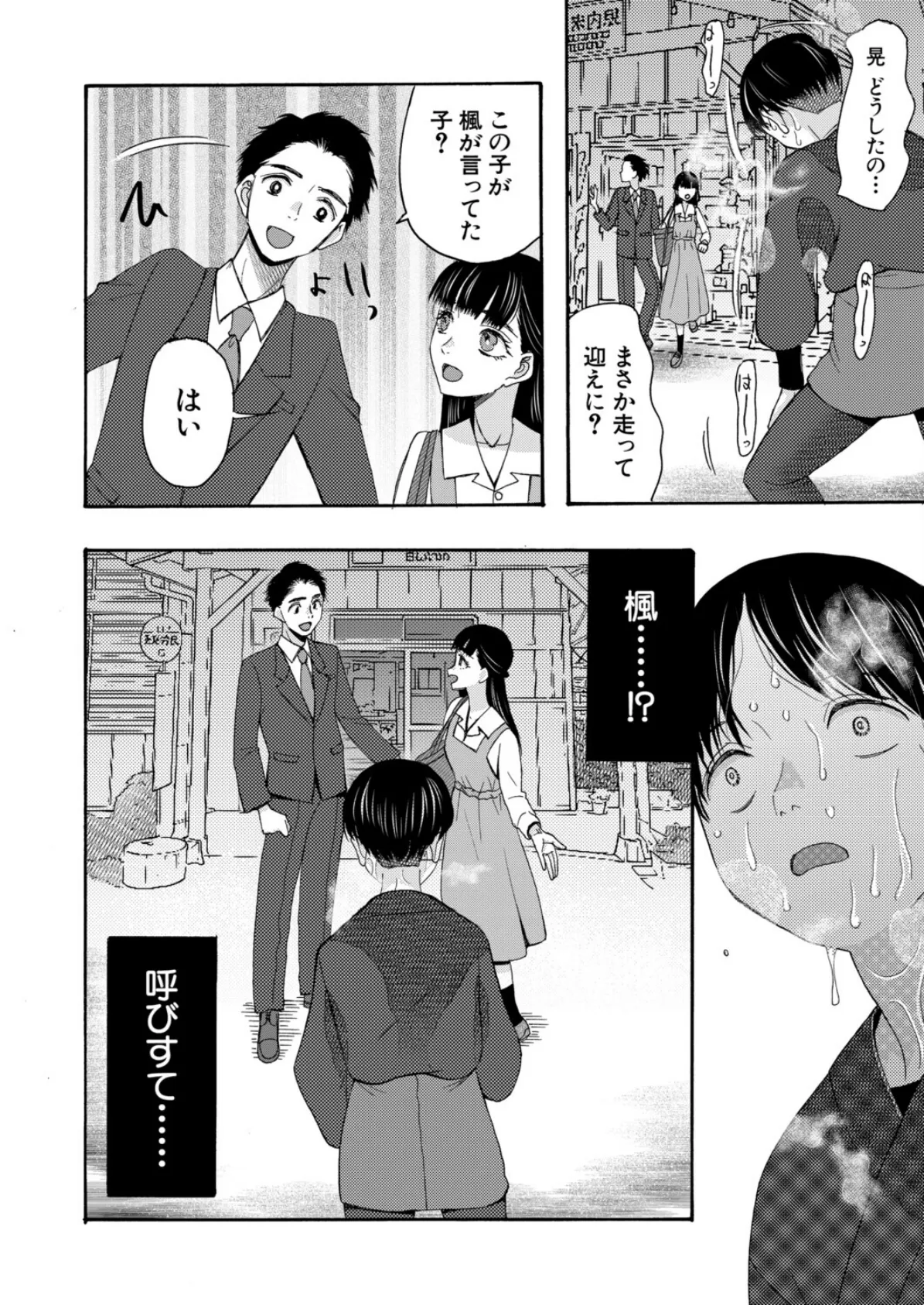 お嬢様には秘密です〈後編〉 （星憑ネオン。） 4ページ