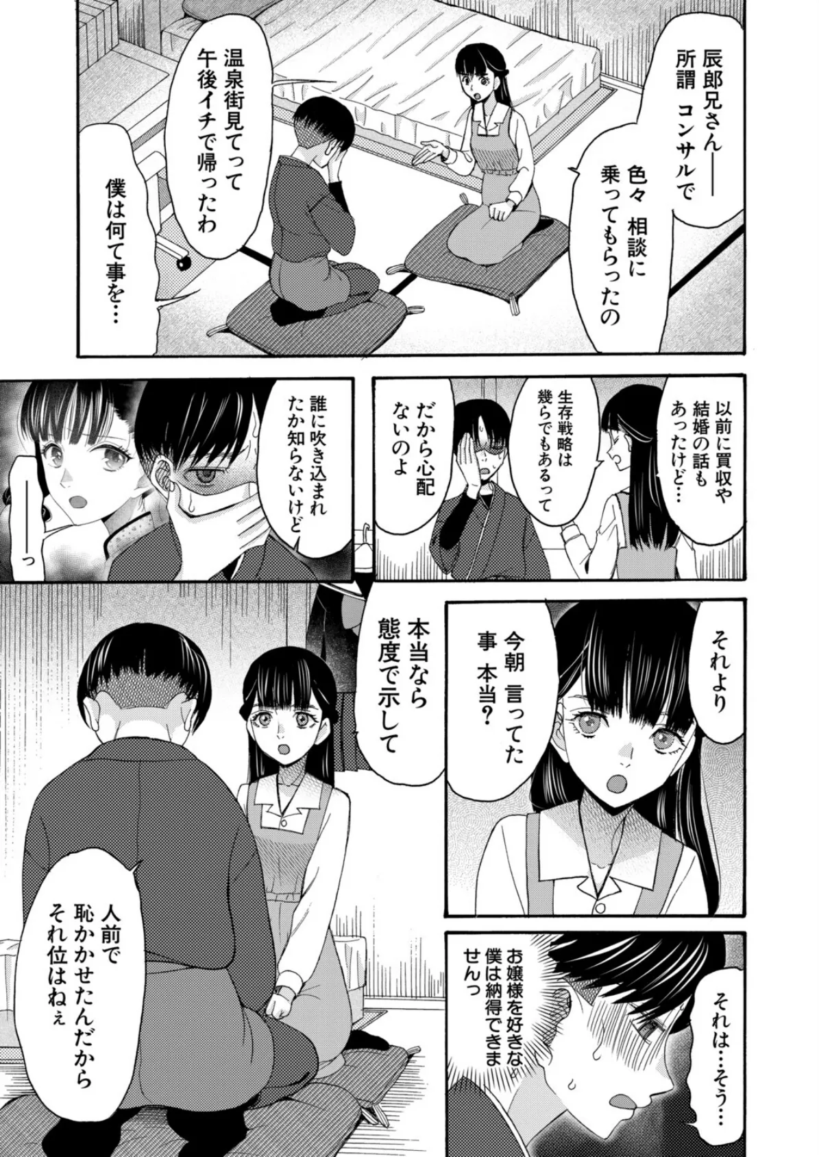 お嬢様には秘密です〈後編〉 （星憑ネオン。） 7ページ