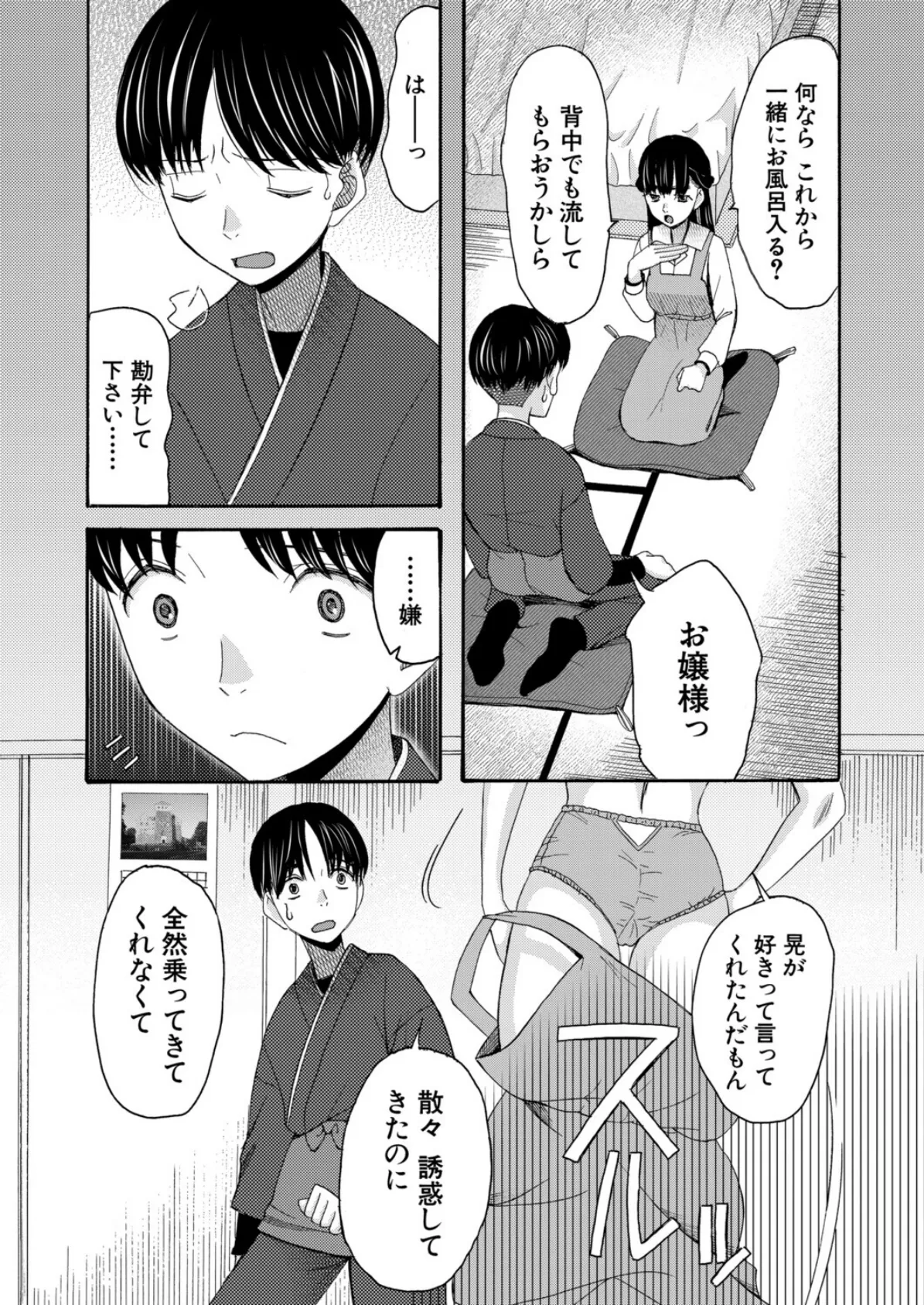 お嬢様には秘密です〈後編〉 （星憑ネオン。） 8ページ