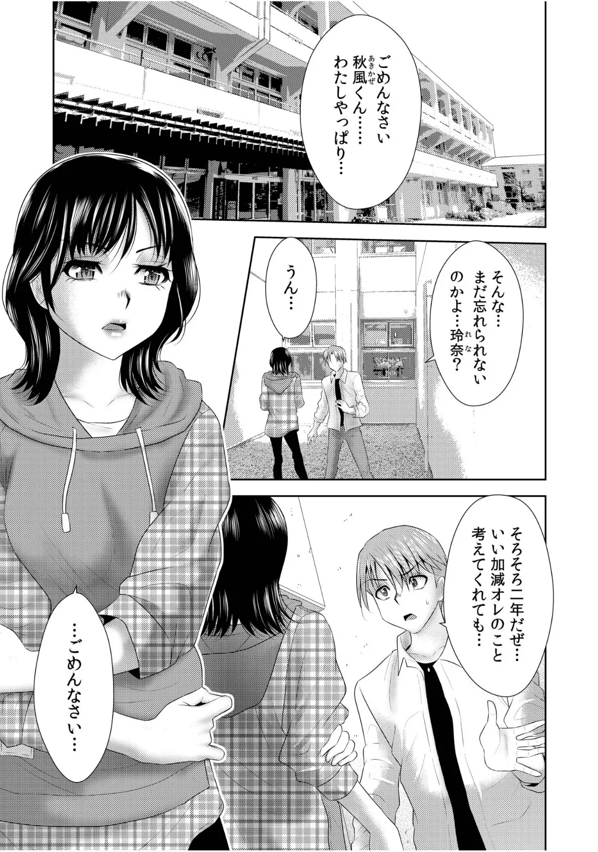 シェアされた美人妻はイキまくり〜引っ越した先は変態村〜（7） 3ページ