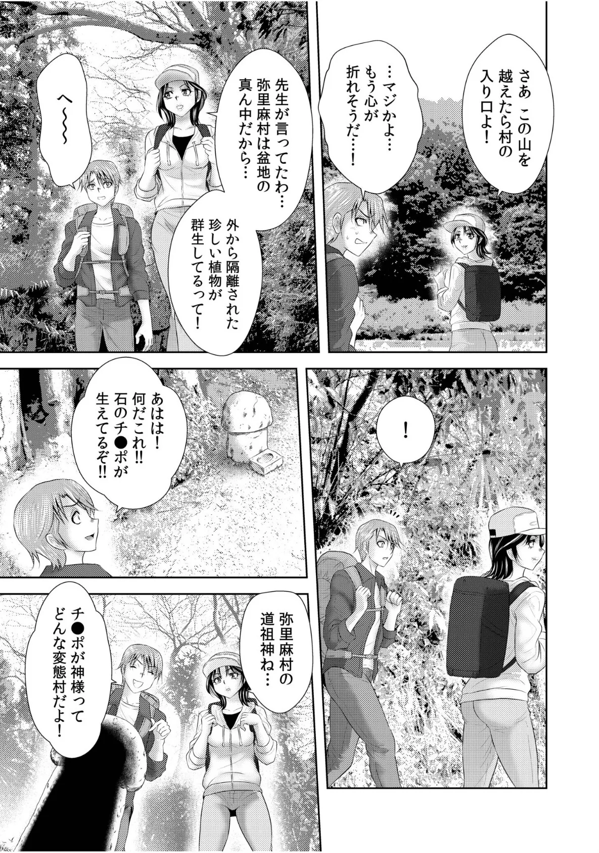 シェアされた美人妻はイキまくり〜引っ越した先は変態村〜（7） 7ページ