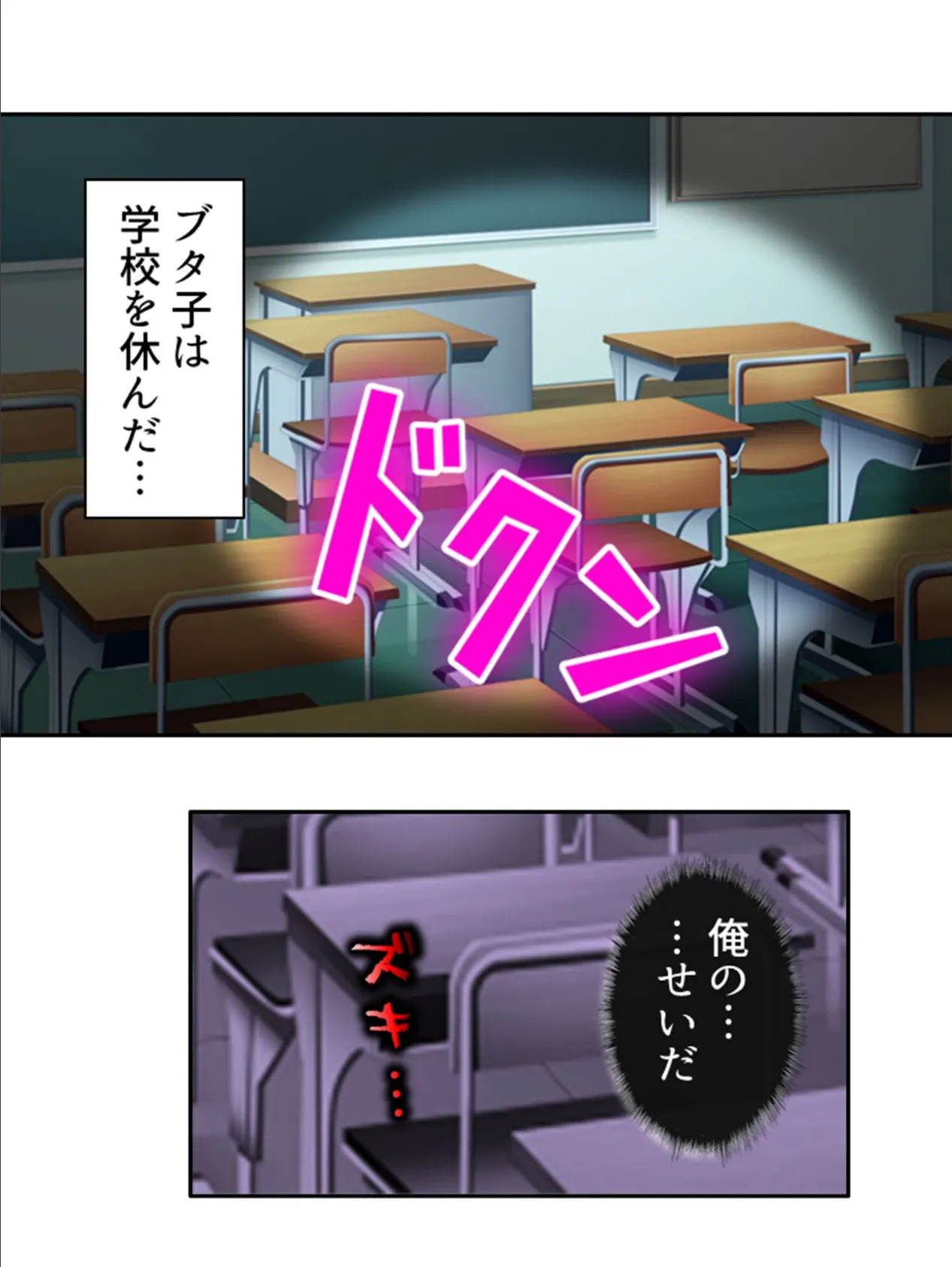 モテ男の俺が底辺デブを彼女にした理由 〜マゾ豚巨尻が俺の性癖を狂わせる〜 (単話) 最終話 7ページ