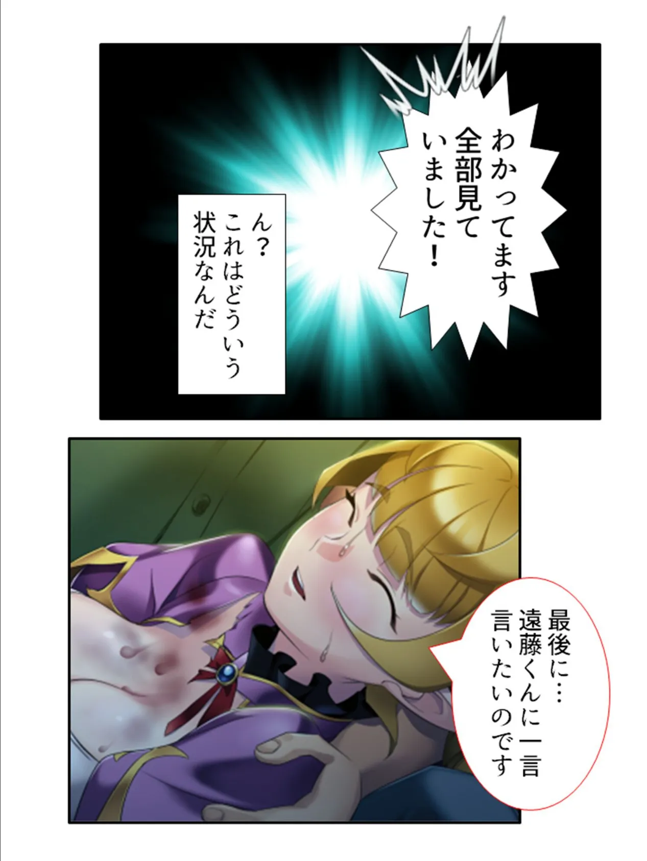 悪役令嬢を種付け成敗! 世界の終わりを止めるのは俺の白い汁 【単話】 最終話 6ページ