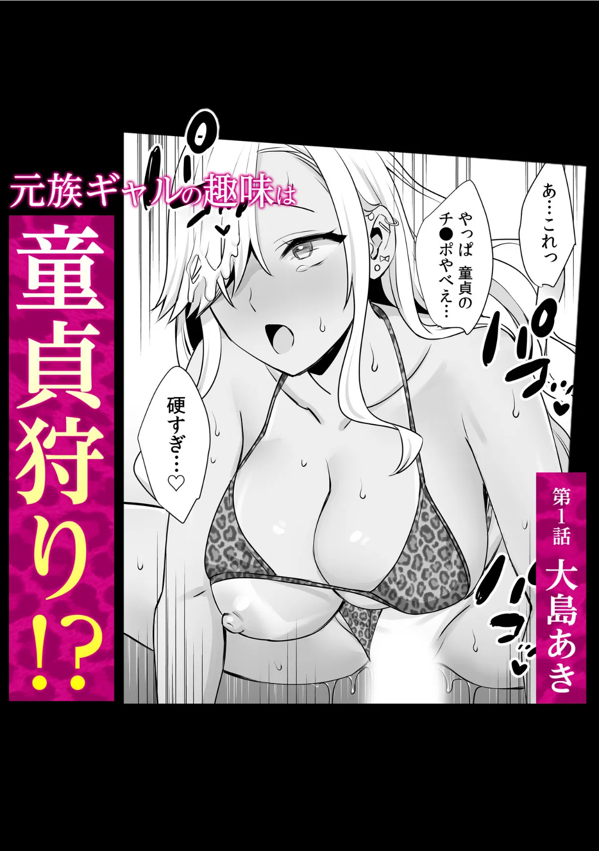 強気な元ヤンでもエッチはよわよわ!?〜「き、気持ちよくなんかねー…ぞっ」〜 2ページ