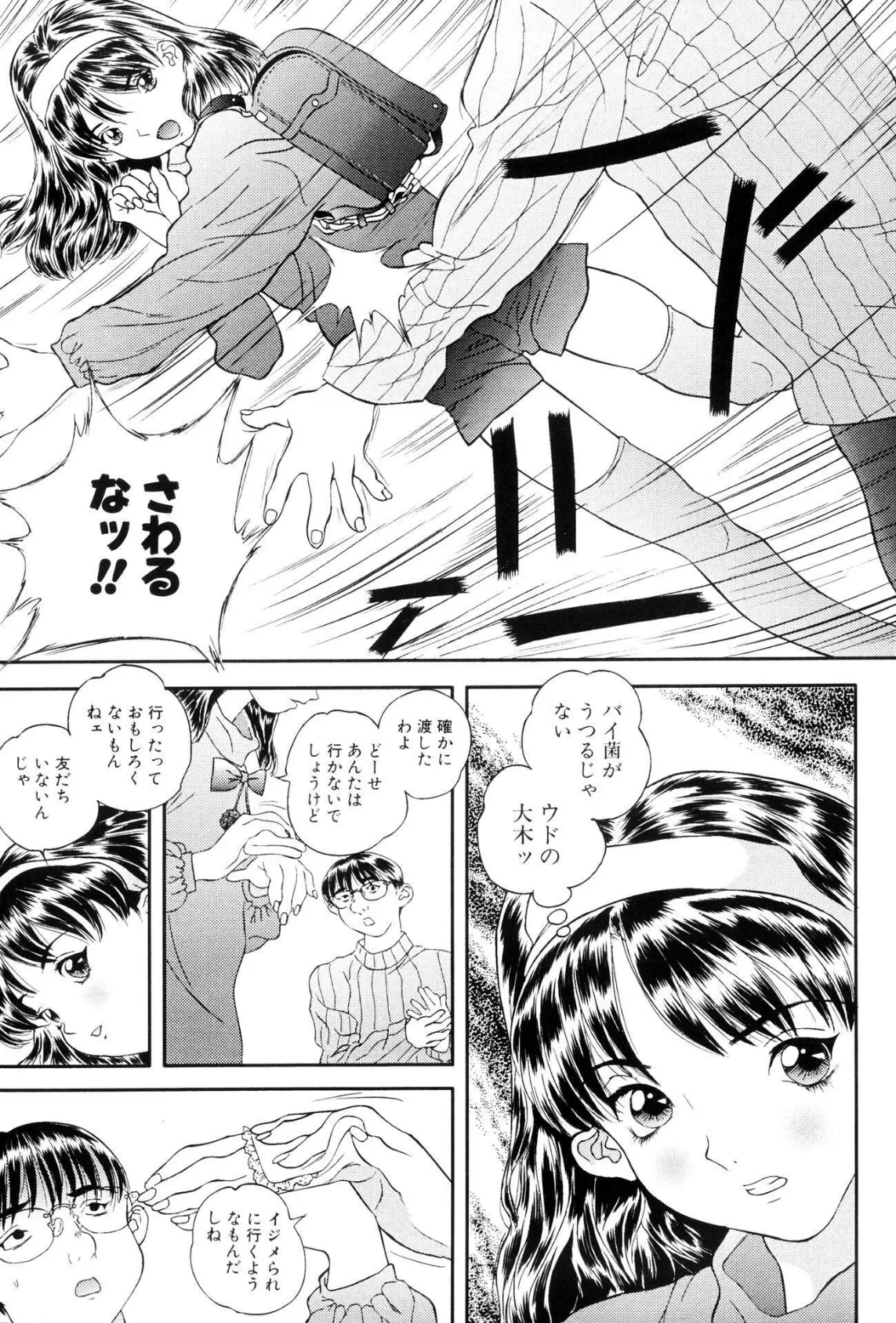 スカビッチ! PARTII 5ページ