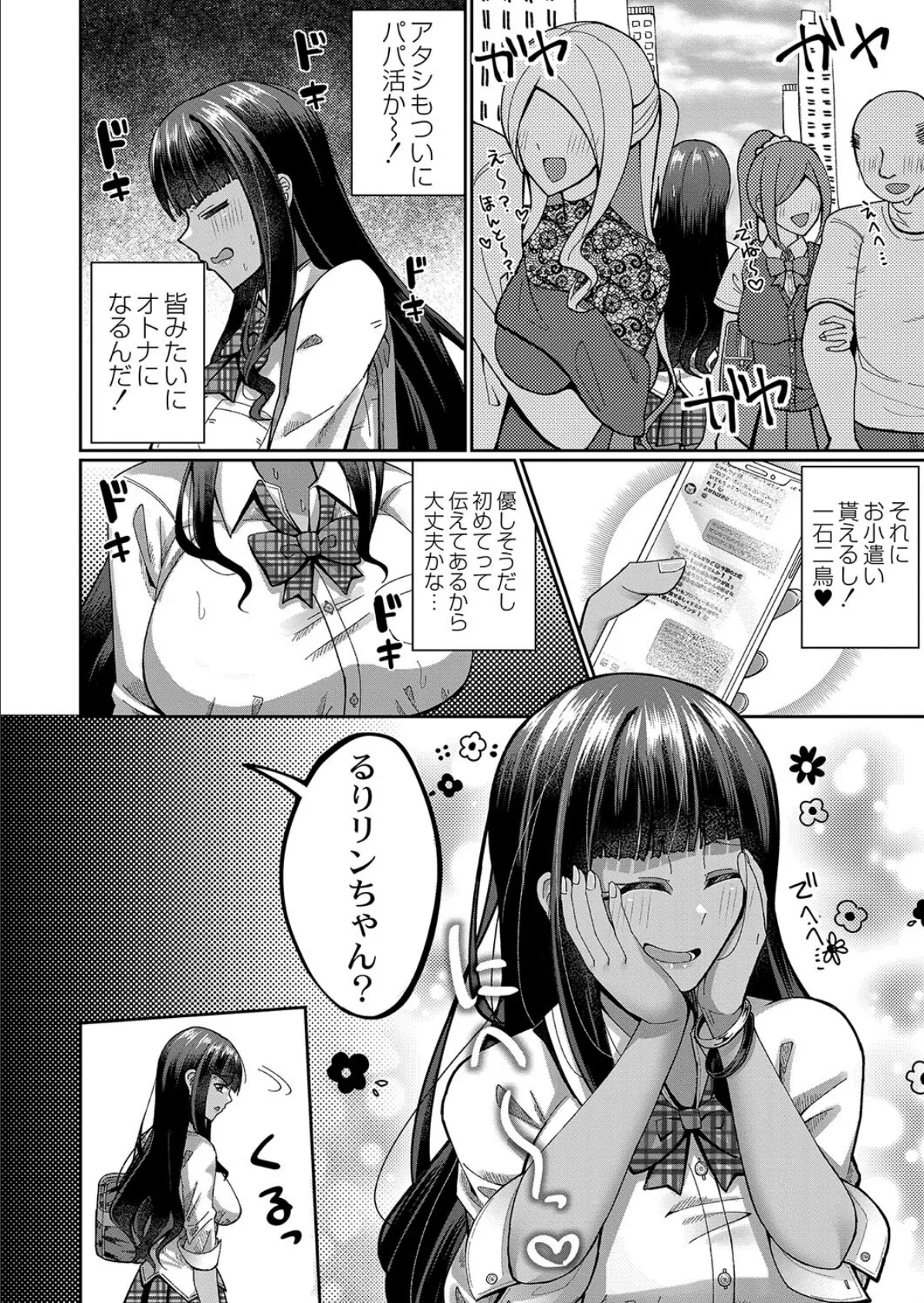 JK(ママ)のP(パパ)活デビュー 2ページ