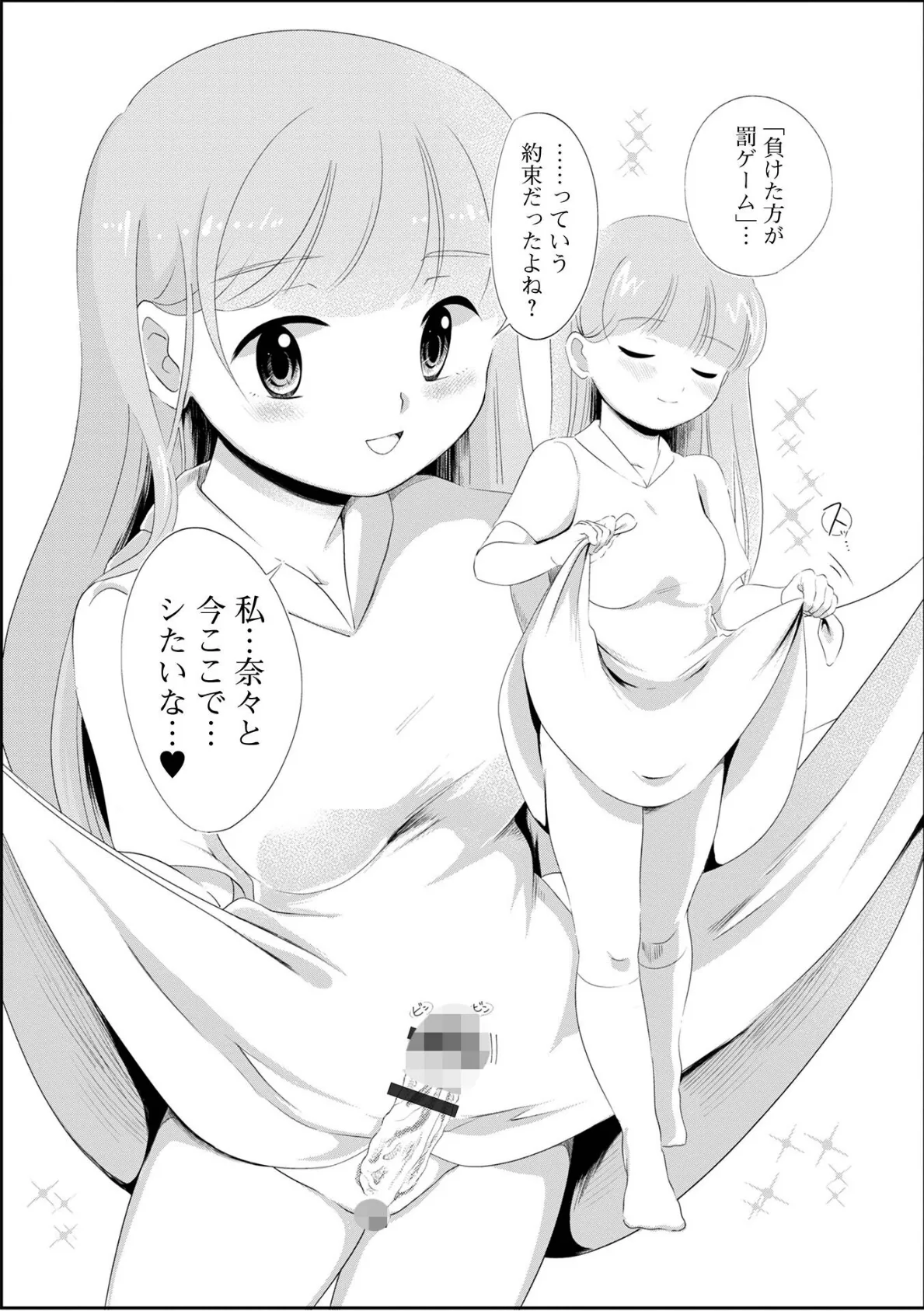 ふたなりフレンズ! Vol.17 29ページ