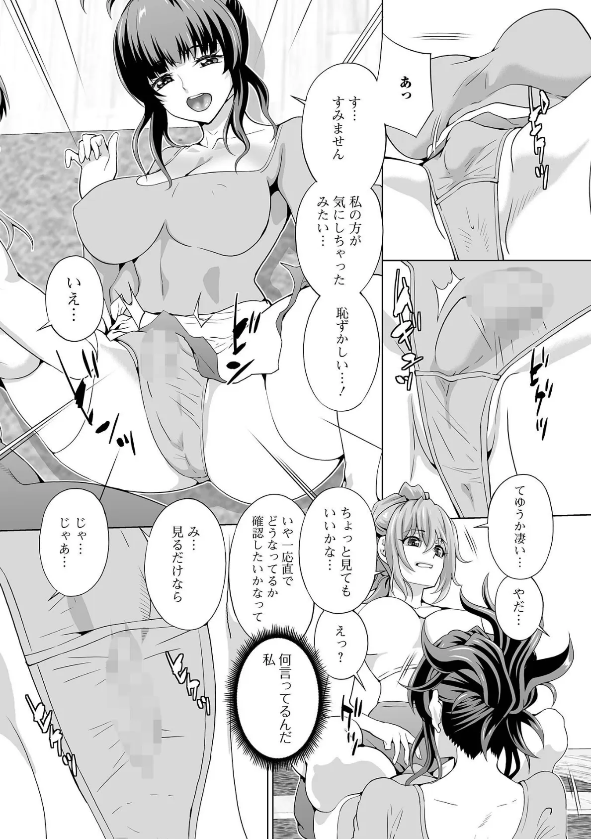 ふたなりフレンズ! Vol.17 5ページ