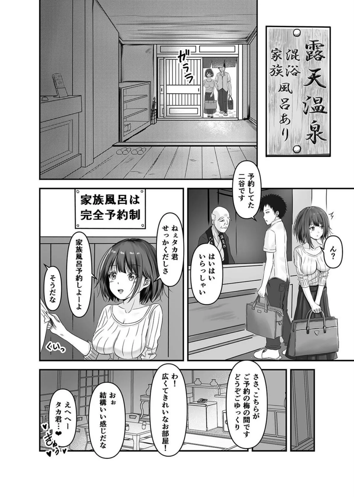 開かれた妻のアナ。NTR温泉旅行 (1) 4ページ