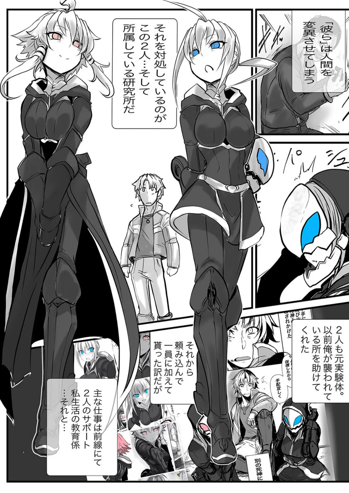 MagentaDog-双子の死神に恋する話過激版- (1) 6ページ