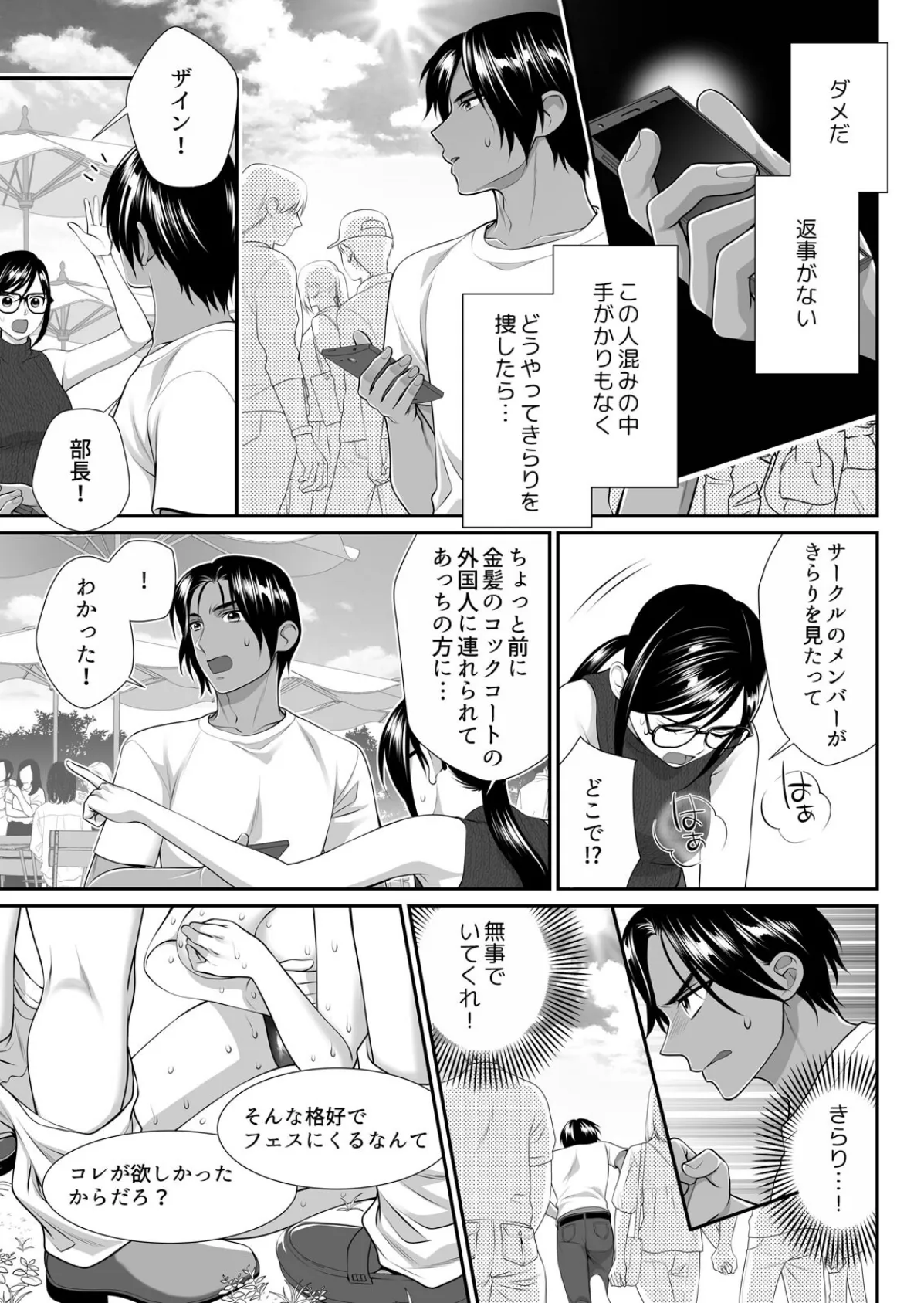 夏フェスでイこ!〜褐色留学生と太陽の下汗だくSEX (2) 3ページ