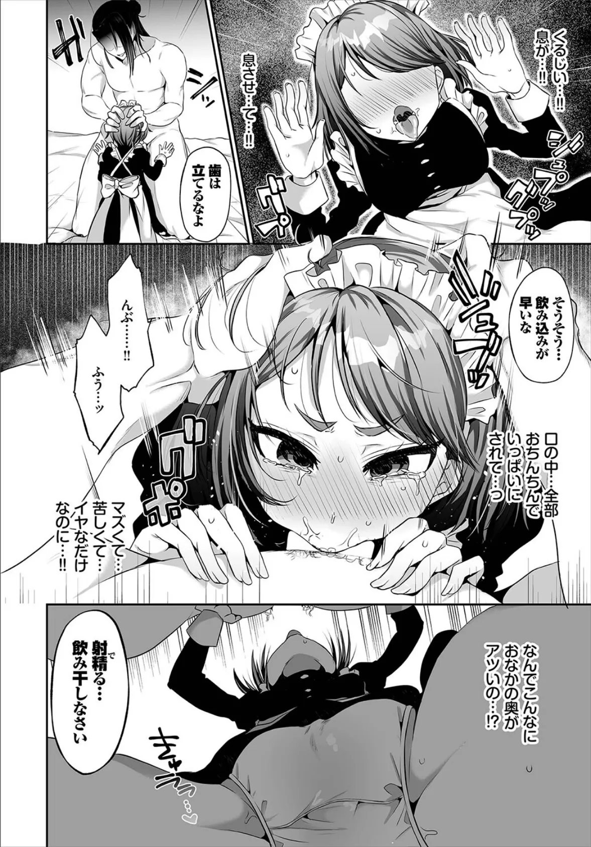 ケイケン不問! 6ページ