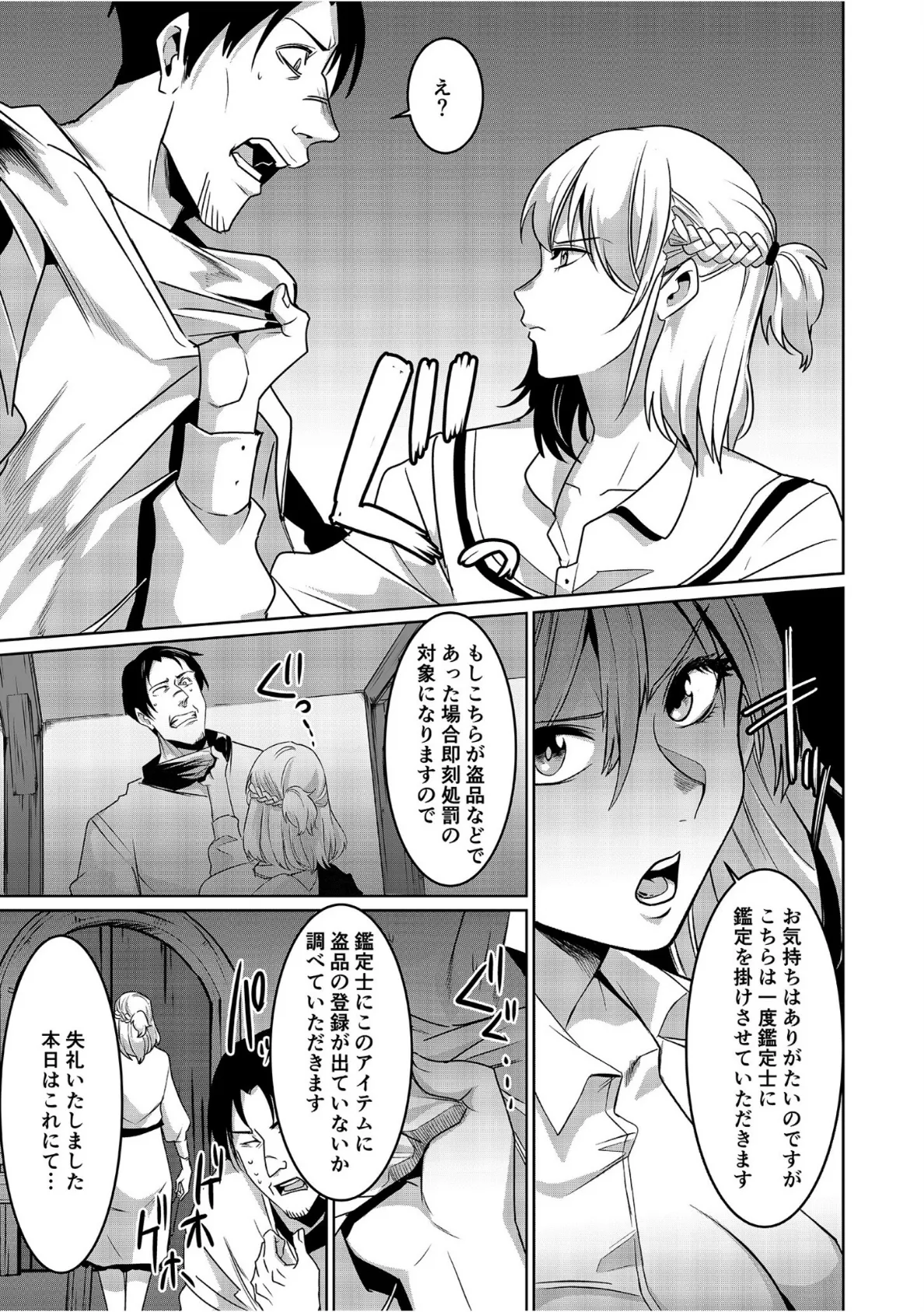 聖騎士エキドナの敗北〜媚薬を盛られ強●絶頂〜 (1)【18禁】 8ページ