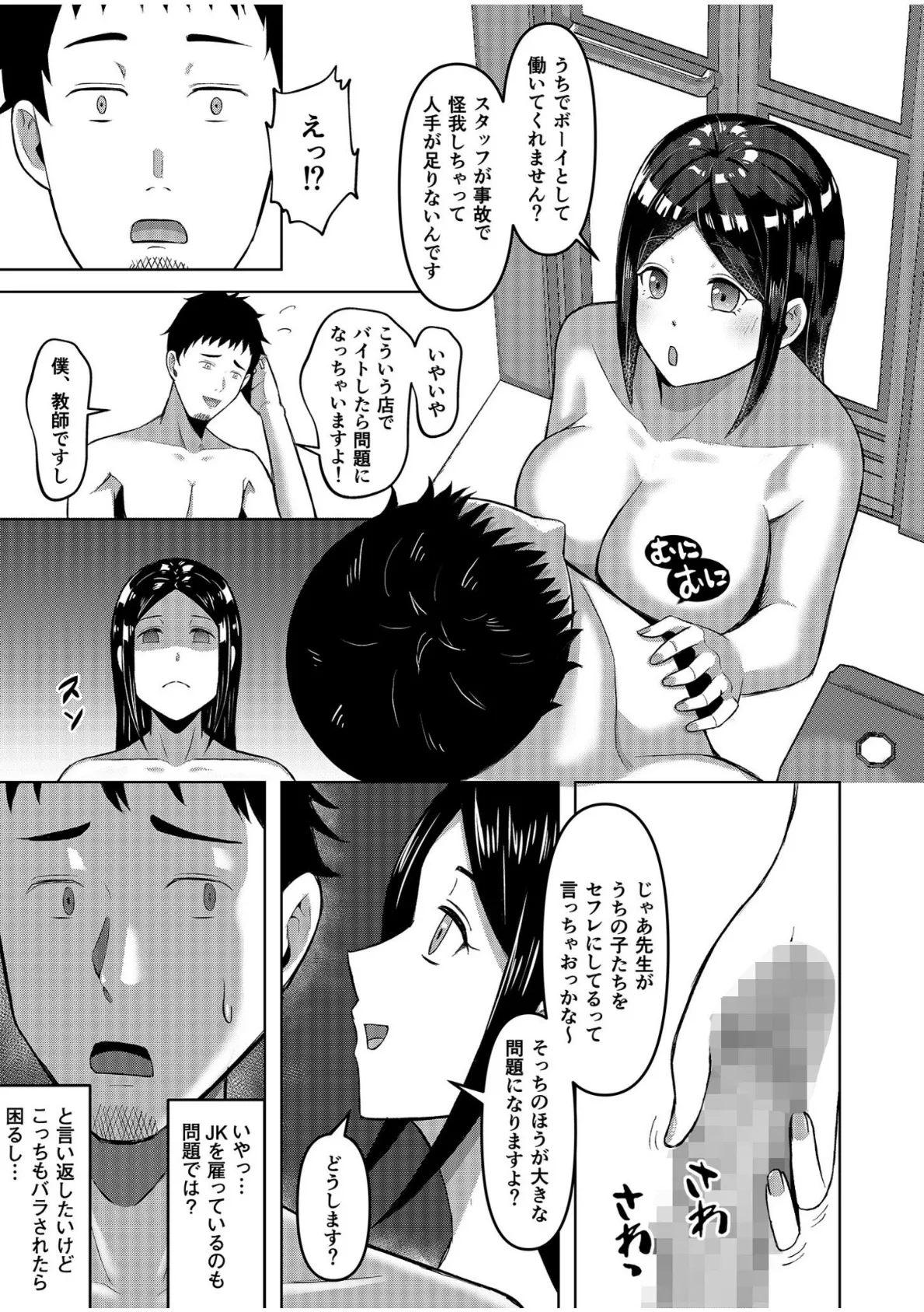 JKのヒミツのバイト、わたしたちセンセ―に食べられるの? (2)【18禁】 5ページ