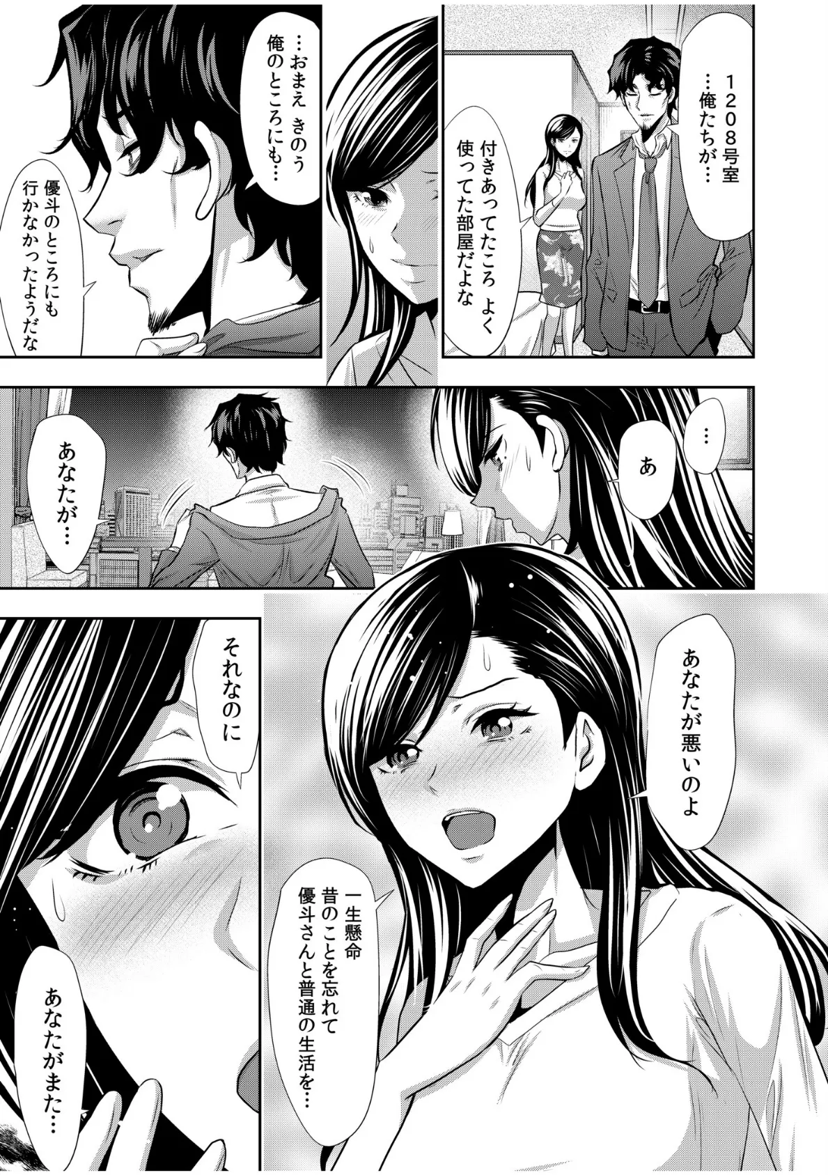 大嫌いな元カレ上司とまさかの出張相部屋…マッサージのはずが朝まで何度も何度も… (9) 7ページ