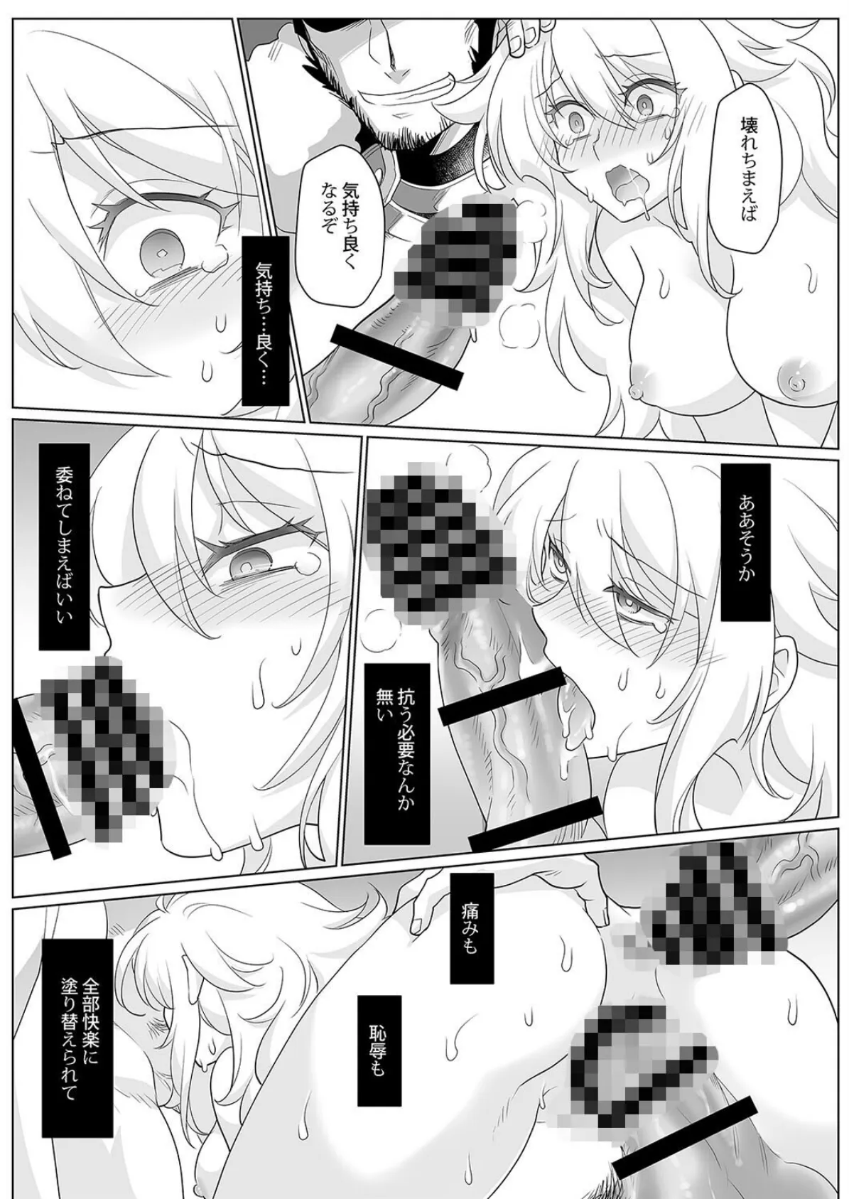 宝箱の呪いで女にされた生意気勇者は、メスのレベルが上がった! (2) 7ページ