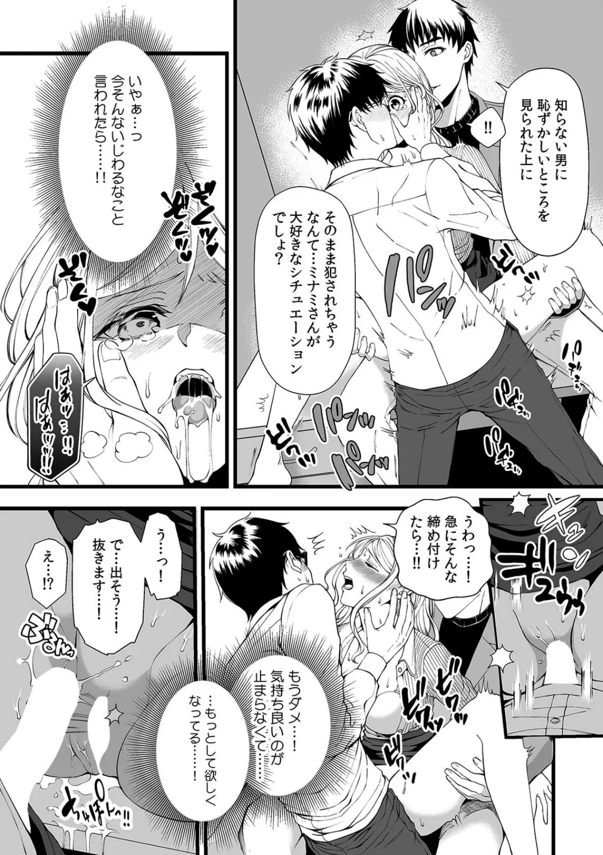 「そんなに手を動かしたら…音が聞こえちゃう!」こたつに隠れてイジられ部屋飲み合コン (5) 5ページ